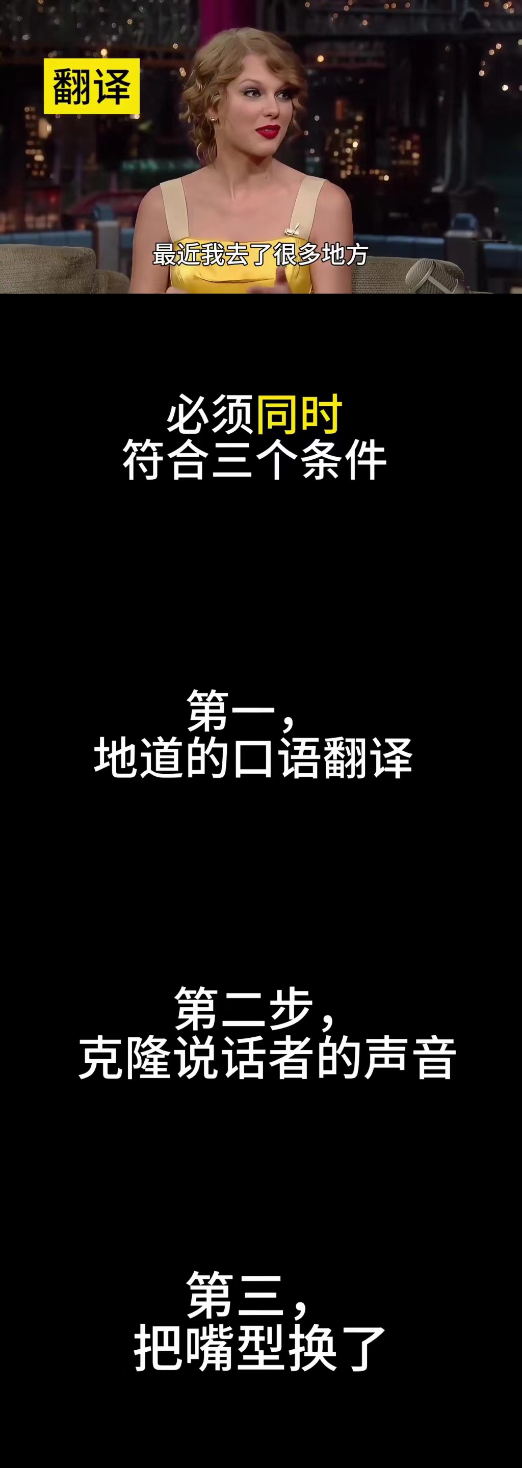 图片展示了郭德纲在《周六夜现场》的视频片段，上方有“翻译”标识。画面中郭德纲身着黄色上衣，背景为室内场景。下方文字说明翻译需同时符合三个条件：第一，地道的口语翻译；第二步，克隆说话者的声音；第三，把嘴型换了。该图片与上下文紧密相关，直观呈现了AI让郭德纲讲英文相声需满足的三个关键条件，辅助说明翻译、声音克隆及嘴型匹配在AI技术中的重要性。
