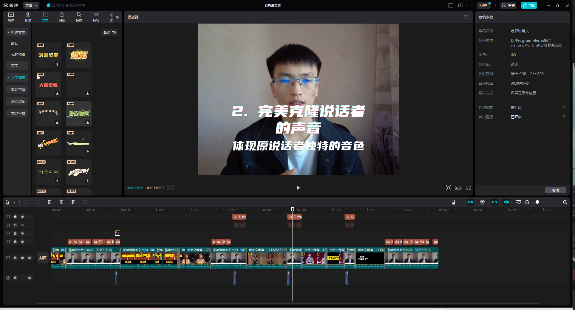 图片展示的是视频编辑软件界面，画面中显示“2. 完美克隆说话者的声音 体现原说话者独特的音色”字样。左侧有“视频剪辑”“特效”“字幕”等编辑选项，右侧有视频参数设置等信息。下方时间轴上分布着多个视频片段，部分片段被红色框选。该图片与文档中“数字人口播视频玩法”部分内容相关，展示了视频编辑过程中添加字幕等操作的界面情况。