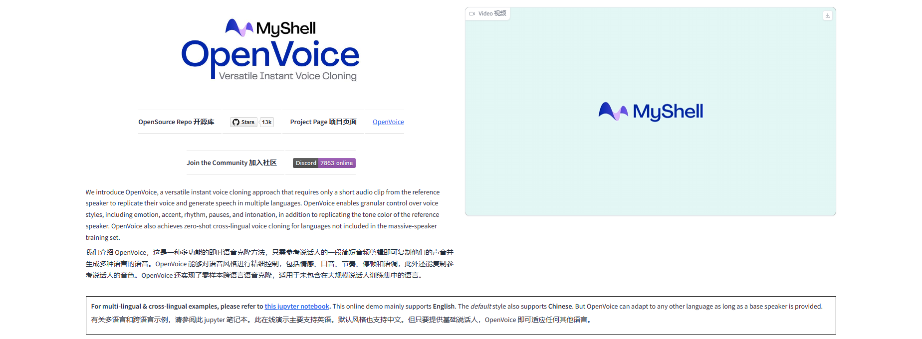 图片展示了MyShell OpenVoice的官网页面。页面上方有MyShell的标志及“OpenVoice Versatile Instant Voice Cloning”字样。下方介绍OpenVoice是一种即时语音克隆方法，仅需参考人的一段音频即可复制其声音并生成多种语言的语音。还提到OpenVoice可对语音风格进行精细控制，如情感、语速、语调等。页面底部有“Join the Community”加入社区的按钮，以及对多语言和跨语言示例的说明。该图片与文档中介绍OpenVoice的上下文紧密相关，直观呈现了其官网界面。