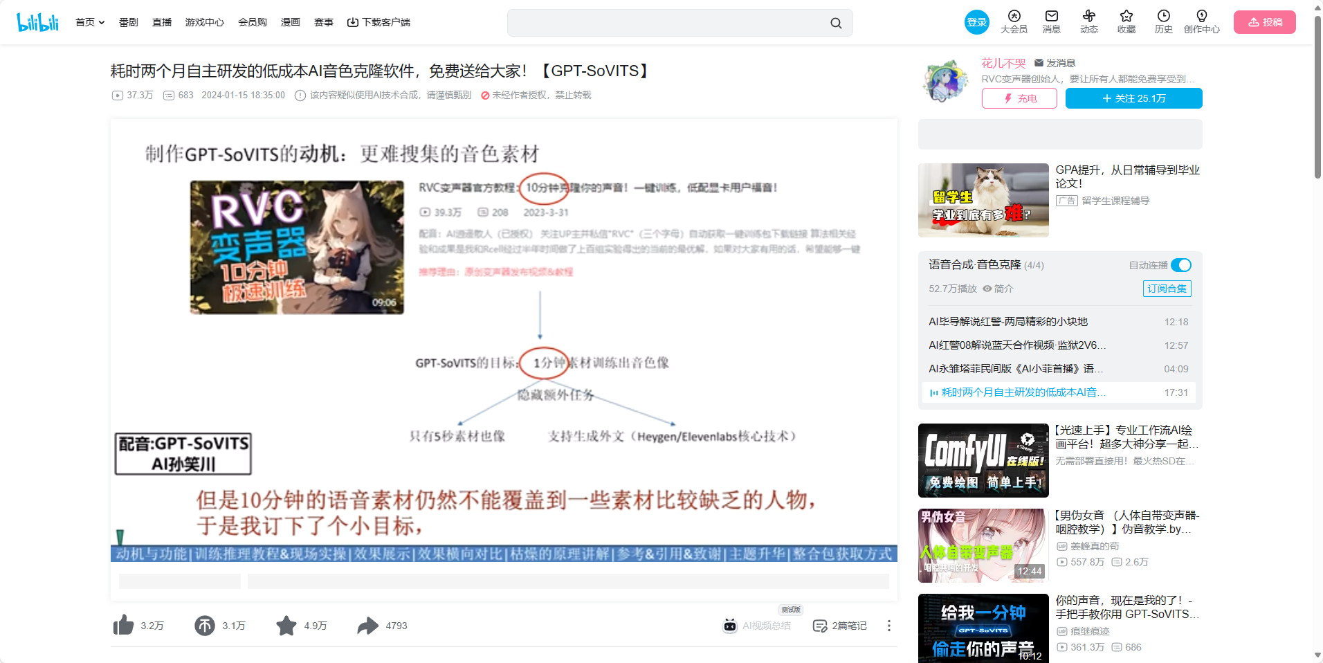 图片展示的是LAI平台关于GPT - SovITS的介绍页面。页面上方有平台标志及搜索栏，右侧有用户头像等信息。中间部分介绍GPT - SovITS是耗时两个月自主研发的低成本AI音色克隆软件，可免费使用。下方有“10分钟素材训练出音色”等关键信息，还提到10分钟语音素材仍不能覆盖所有人物，因此设定目标。页面右侧有用户评论区，显示多条评论及点赞数。该图片与上下文介绍的OpenVoice等语音克隆工具相关，展示了其中一个工具的平台介绍情况。
