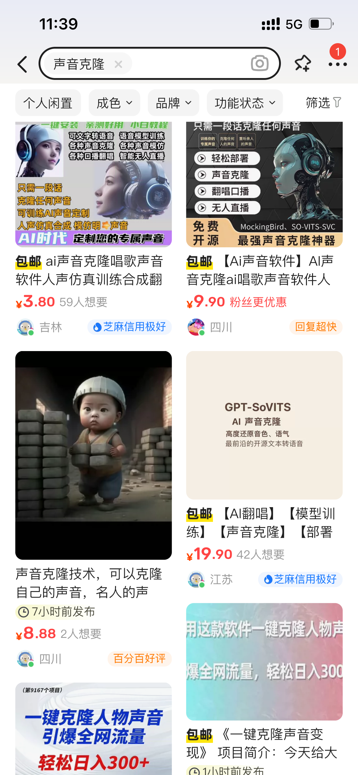图片展示的是手机应用商店中“声音克隆”相关应用的搜索结果页面。页面上方有搜索框，显示“声音克隆”。下方列出多个应用，如“AI时代”“GPT-SoVITS”等，部分应用标注了价格，如“AI声音软件】AI声音克隆ai唱歌歌声软件”售价9.90元，“包邮ai声音克隆唱歌声音软件人声仿真训练合成翻唱”售价3.80元等。部分应用还标注了“包邮”“芝麻信用极好”等信息。该图片与上下文介绍声音克隆应用的内容相契合，直观呈现了相关应用的搜索结果。