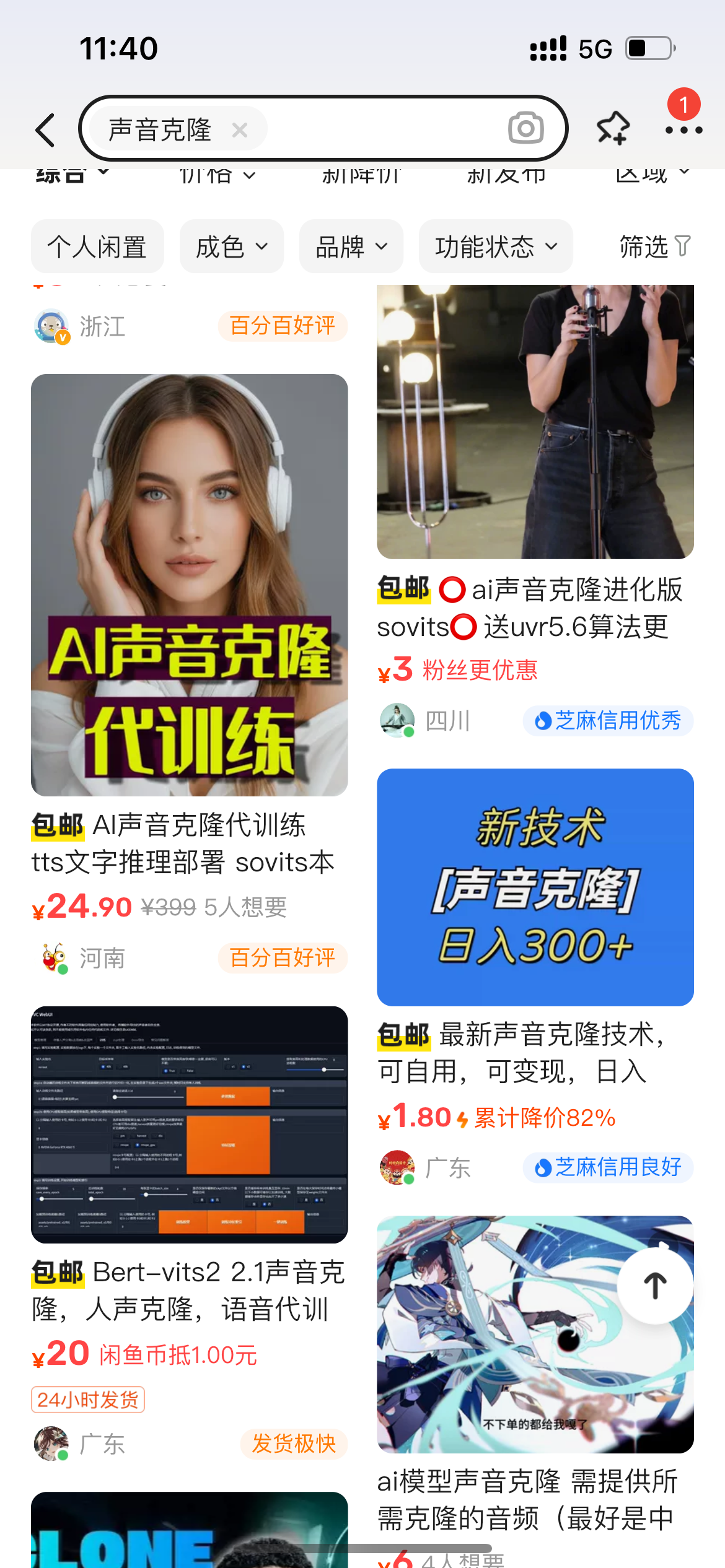 图片展示的是一个关于“声音克隆”的商品列表界面。上方有搜索栏，显示“声音克隆”。下方有多个商品推荐，如“AI声音克隆代训练”售价24.90元，“最新声音克隆技术，可自用，可变现，日入1.80元”等，部分商品有“发货极快”“芝麻信用优秀”等标识。图片与上下文紧密相关，上下文在介绍声音克隆变现，此图直观呈现了相关商品及价格等信息，为读者提供参考。