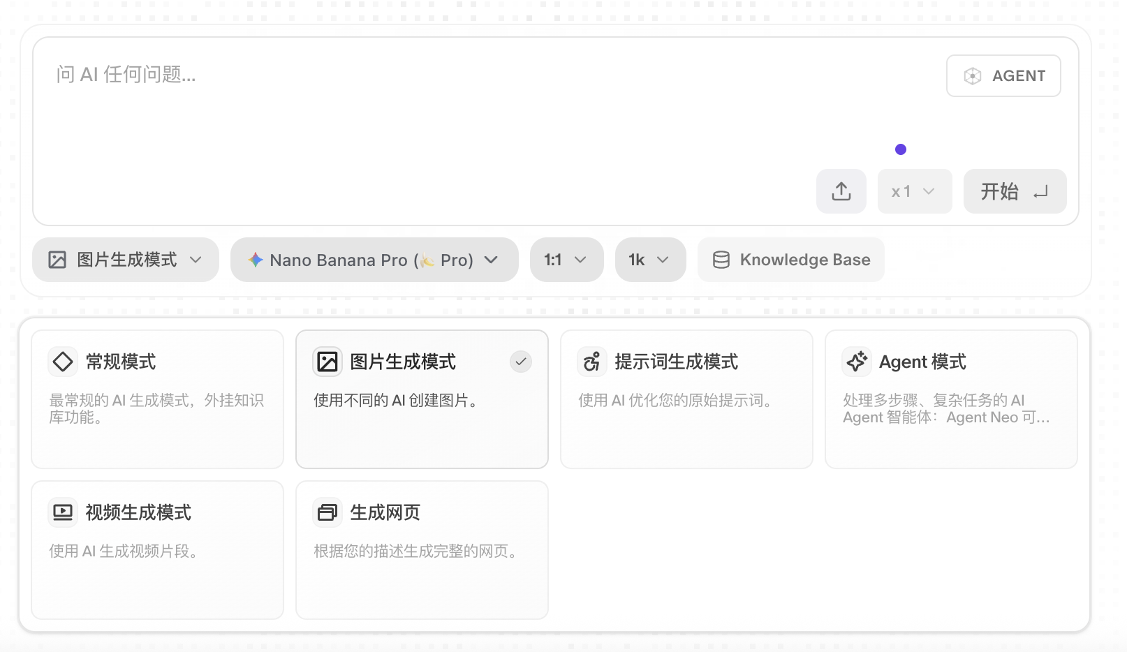 图片展示了Flowith.io平台的界面，上方有“问AI任何问题...”输入框及“AGENT”按钮。下方有“图片生成模式”“提示词生成模式”“Agent模式”“视频生成模式”“生成网页”五个模式选项，其中“图片生成模式”被选中。该图片与上文提到的Flowith.io平台相关，上文提到其接入了“Nano Banana”模型，构建了基于节点的无限画布系统，此图直观呈现了平台的模式选择界面，帮助用户了解其功能。