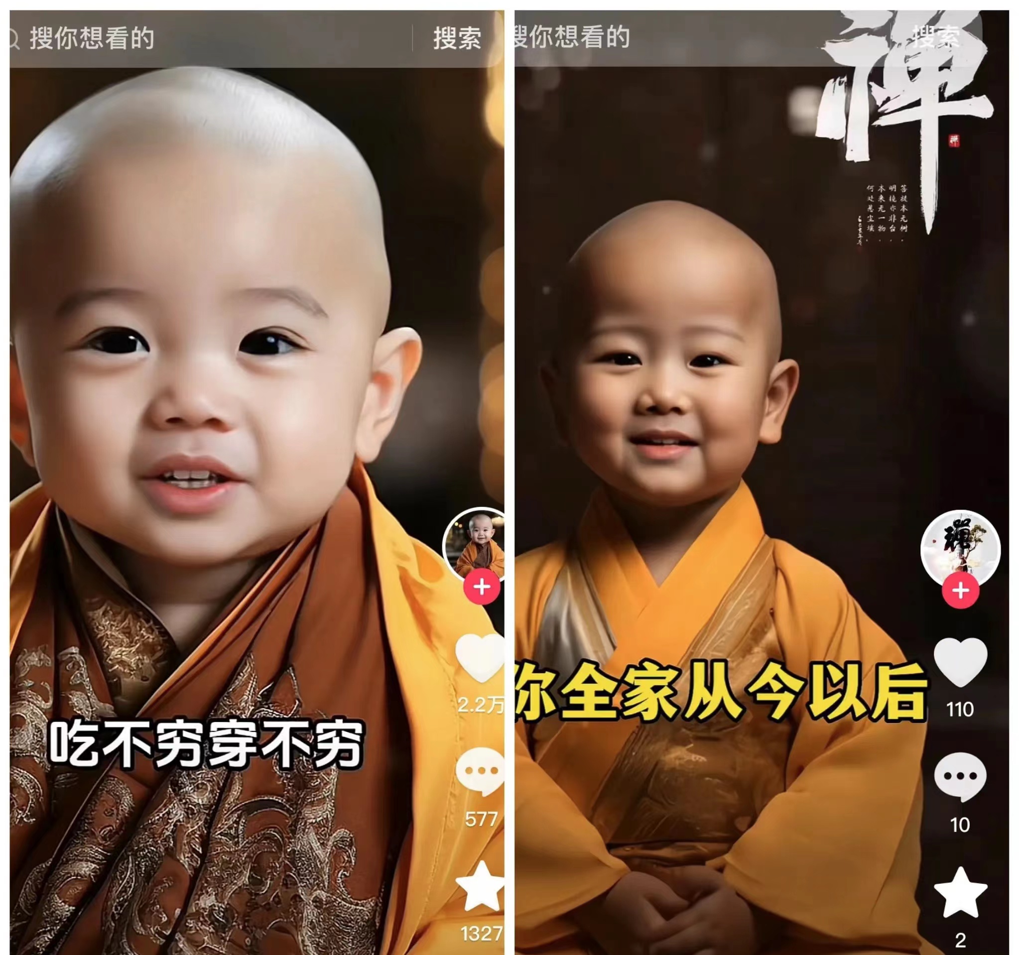 图片展示了两个穿着僧袍的小和尚形象。左侧小和尚面容可爱、萌态十足，下方文字为“吃不穷穿不穷”，点赞量达2.2万。右侧小和尚气质相对成熟，文字是“你全家从今以后”，点赞量为110。此外，还显示了评论、收藏和转发等互动数据。图片与上下文相关，用来说明制作“AI国学小和尚”视频时，不同形象小和尚所对应的不同数据表现，强调可爱萌态的小和尚数据更好。