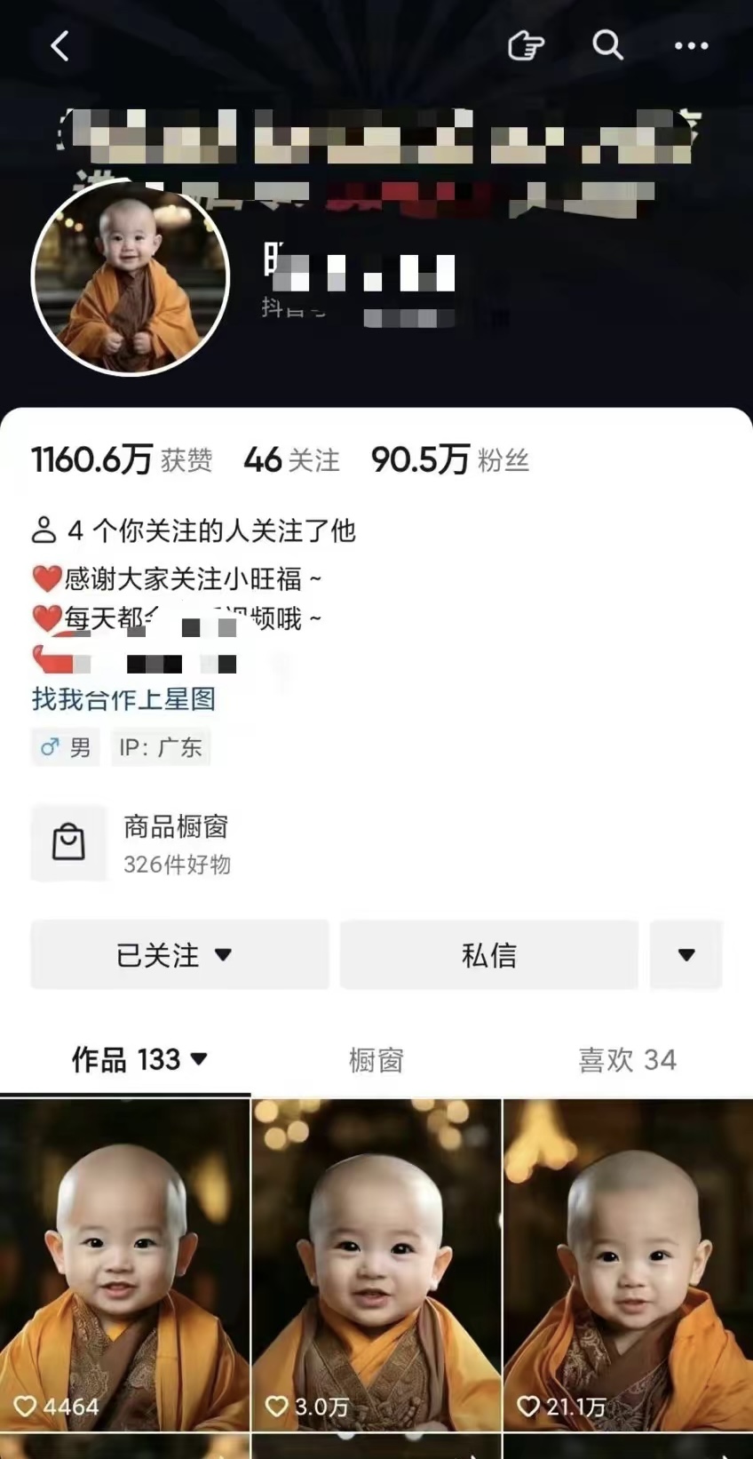 图片展示的是一个抖音对标账号页面。头像为穿着僧袍的小和尚，账号获赞1160.6万，关注46，粉丝90.5万。简介表达了感谢关注、每日更新及合作意向等内容，IP属地为广东，商品橱窗有326件好物。已发布133个作品，下方展示了部分作品封面，点赞量有4464、3.0万、21.1万等。此图与上下文关系紧密，是对上文提到的找对标账号的举例说明，以该账号的亮眼数据展示模仿对标账号的潜力。