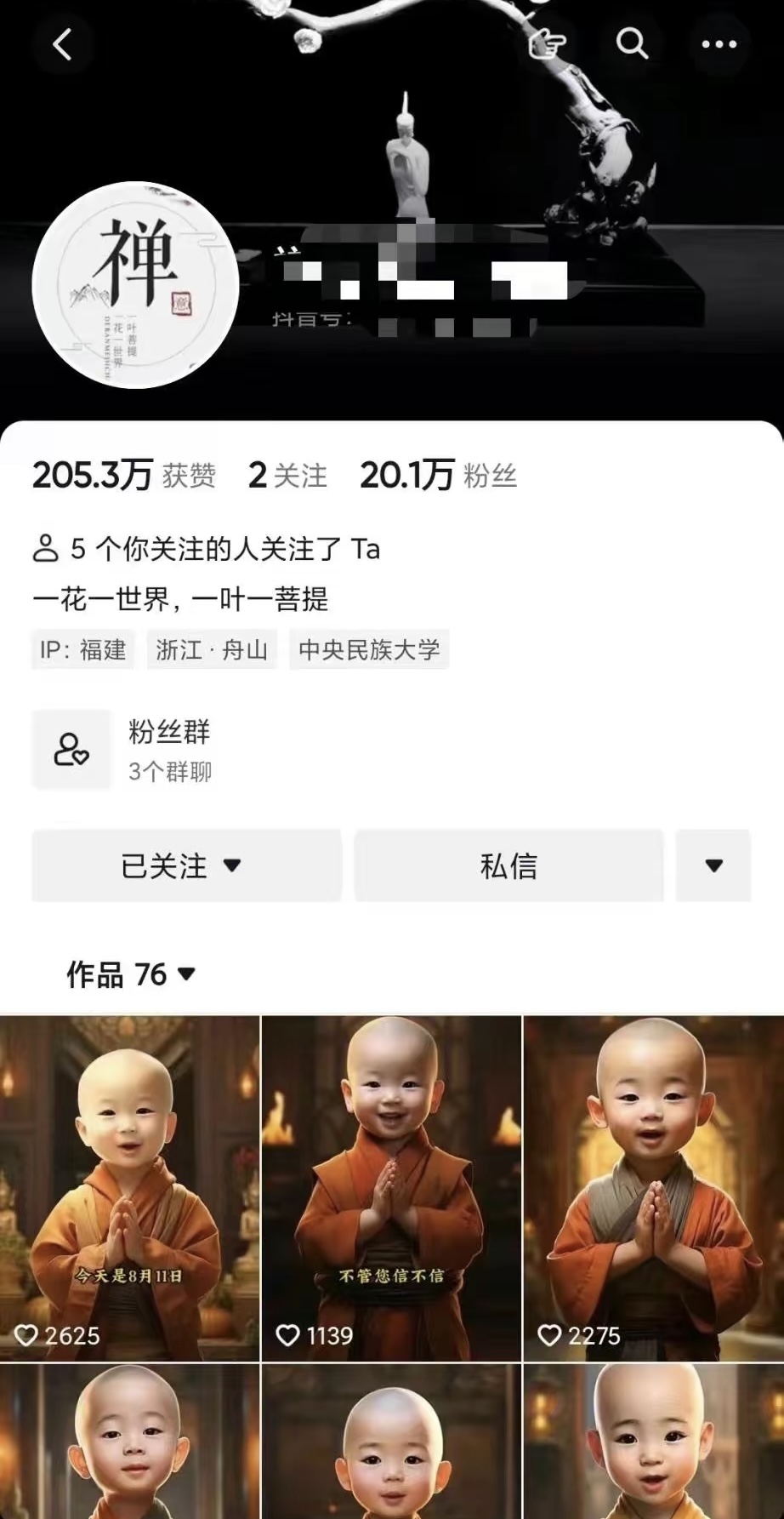 图片展示了一个“AI国学小和尚”项目的对标账号页面。账号头像为圆形，内有“禅”字，获赞205.3万，有2个关注，粉丝量达20.1万。其签名为“一花一世界，一叶一菩提”，IP属地显示福建、浙江舟山等。账号设有3个粉丝群聊。下方展示了部分作品，画面中是身着僧袍的小和尚形象，部分作品配有日期、文案等，点赞量在1139 - 2625不等。此图与上下文关系为：作为示例，说明涉足“AI国学小和尚”项目时可找此类对标账号模仿。