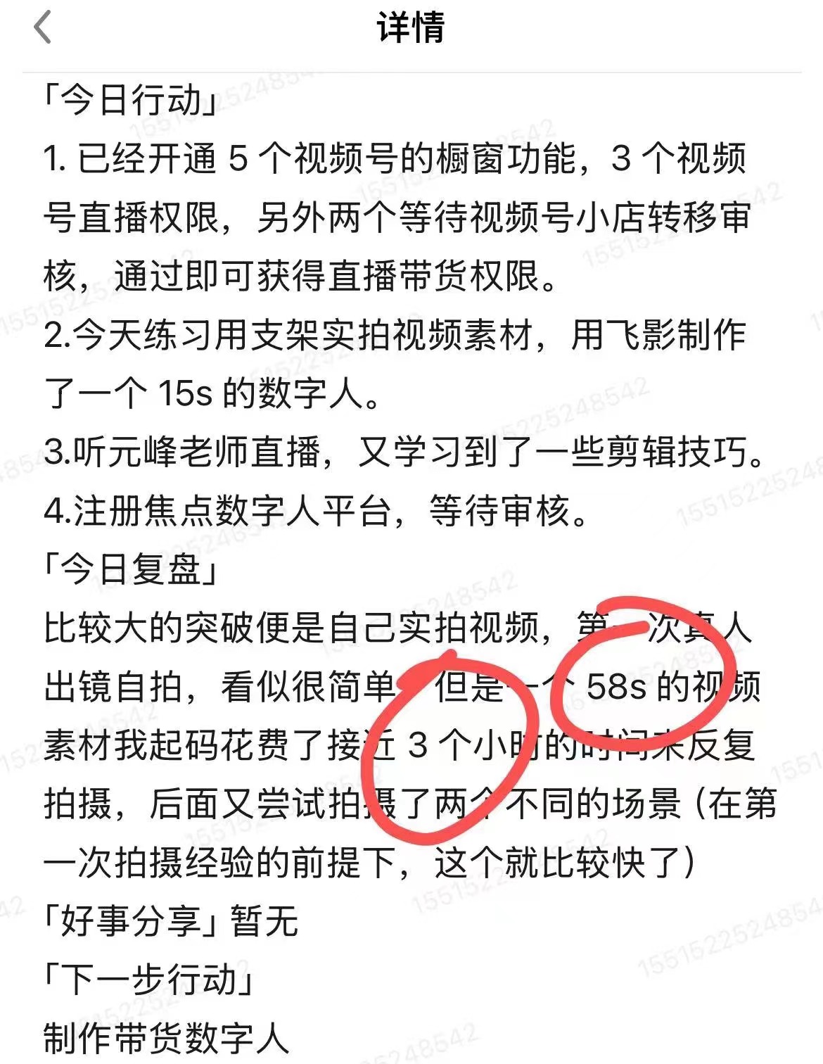 图片展示的是一份行动与复盘记录。“今日行动”中提到已开通5个视频号的橱窗功能、3个视频号直播权限，还练习实拍视频素材、制作数字人、学习剪辑技巧以及注册数字人平台等。“今日复盘”里指出较大突破是实拍视频，首次真人出镜自拍，一个58s的视频素材花费近3小时反复拍摄，之后尝试不同场景拍摄速度加快。“好事分享”暂无，“下一步行动”为制作带货数字人。该记录与文档中数字人口播带货训练营学员反馈等内容相关。