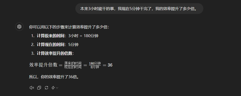 图片展示了询问GPT计算效率提升倍数的对话内容。问题为“本来3小时能干的事，我现在5分钟干完了，我的效率提升了多少倍”，GPT给出计算步骤：先将原来的3小时换算为180分钟，确定现在时间为5分钟，通过公式“效率提升倍数=原来的时间÷现在的时间”，即180分钟÷5分钟，得出效率提升了36倍。图片与上下文紧密相关，是对前文提到的用数字人克隆素材后效率提升36倍这一说法的计算解释。