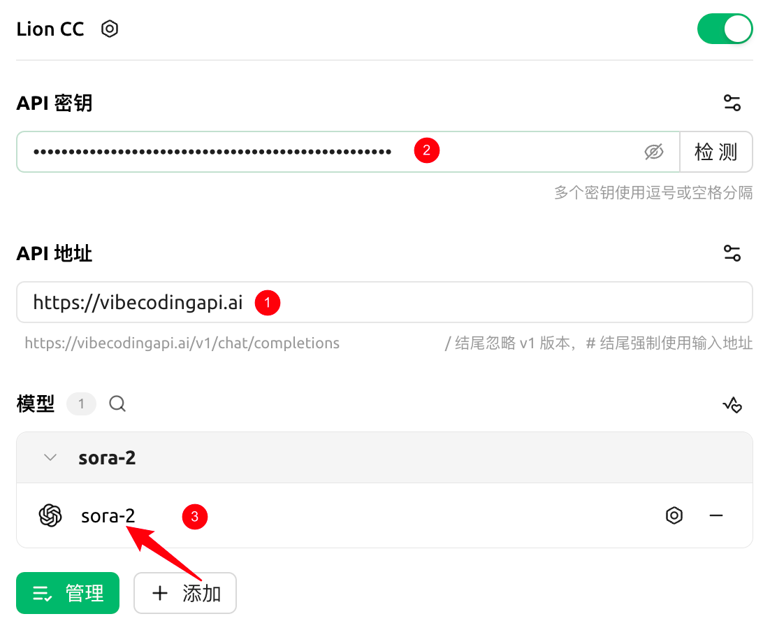 图片展示了Cherry Studio中设置VibeCoding API相关参数的界面。API密钥部分显示为遮挡状态，API地址为https://vibecodingapi.ai，模型部分展开显示sora-2模型。该图片与文档中“Cherry Studio设置”部分内容对应，是设置提供商名称为「Lion CC」、提供商类型选择「OpenAI」，API地址填写https://vibecodingapi.ai，点击管理自动拉取模型（若不支持则手动「+添加」）等操作后的界面呈现，用于辅助说明设置步骤。