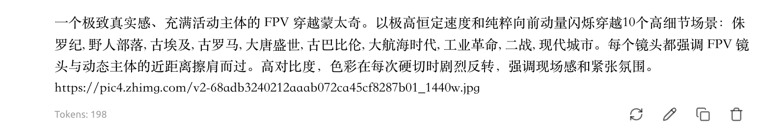 图片展示的是一个视频生成任务的描述界面。上方文字描述了一个充满活动主体的FPV穿越蒙太奇视频，包含10个场景，每个场景强调FPV镜头与动态主体的近距离擦肩而过，强调现场感和紧张氛围。下方有图片链接，图片名为“v2-68adb3240212aab072ca45cf8287b01_1440w.jpg”。最下方显示“Tokens: 198”，并有刷新、编辑、复制、删除图标。该图片与文档中介绍在Cherry Studio中使用VibeCoding api.ai生成视频的任务描述相关，展示了任务的具体要求及图片信息。