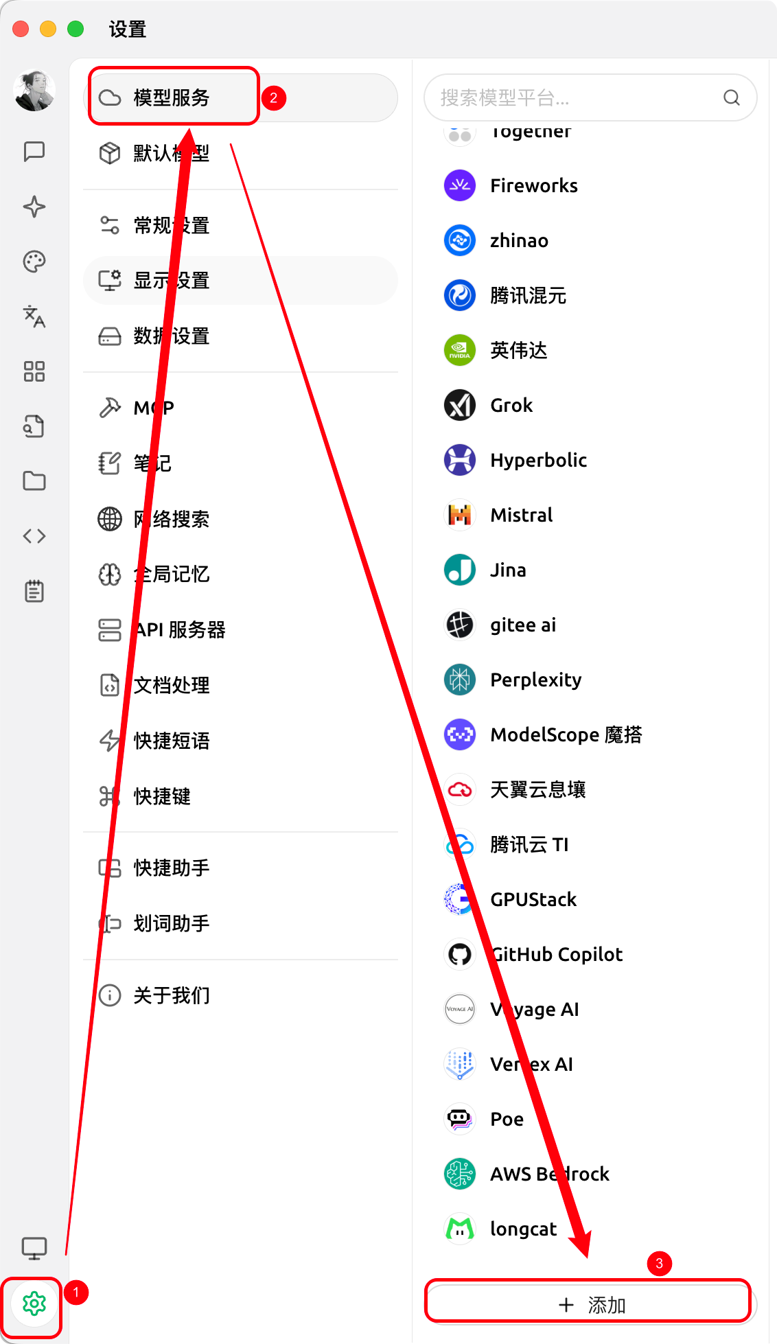 图片展示了Cherry Studio设置界面中“模型服务”选项及相关内容。左侧为设置菜单，其中“模型服务”选项被红色框和箭头突出显示。右侧是模型服务平台列表，包含多个平台名称，如rogueiner、Fireworks等，其中“VibeCodingAPI”被红色框和箭头指向。下方有“+添加”按钮。该图片与文档中“Cherry Studio设置”部分内容相关，用于指导用户在Cherry Studio中进入设置并添加模型服务，设置提供商名称为“Lion CC”、提供商类型为“OpenAI”，API地址填写“https://vibecodingapi.ai”，点击“管理”自动拉取模型。
