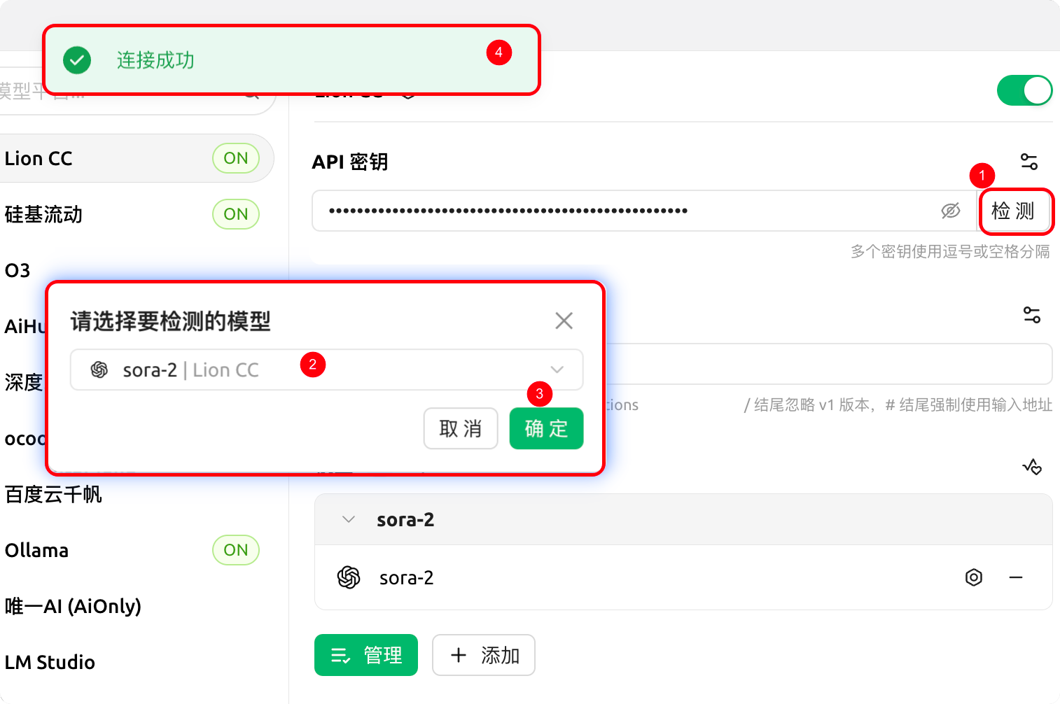 图片展示的是Cherry Studio中VibeCoding api.ai令牌设置的检测界面。画面右上角有“检测”按钮，其右侧有数字1标识。弹出的“请选择要检测的模型”窗口中，sora-2 | Lion CC被选中，窗口右下角有数字2标识的“取消”和数字3标识的“确定”按钮。窗口上方显示“连接成功”，并有数字4标识。该图片与上下文介绍的在聊天页使用VibeCoding api.ai相关，是检测模型可用性的操作步骤图示。