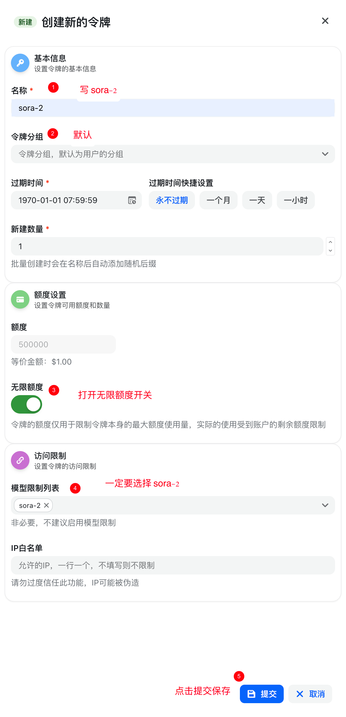 图片展示的是VibeCoding API创建新的令牌界面。界面中“名称”处显示“写sora - 2”，“令牌分组”为默认，过期时间为1970 - 01 - 01 07:59:59，新建数量为1，额度为500000等价金额为$1.00，无限额度开关打开。模型限制列表中“一定要选择sora - 2”，IP白名单处提示允许的IP一行一个，不填写则不限制。底部有“点击提交保存”和“提交”按钮。该图片与文档中设置令牌基本信息的内容相关，直观呈现了创建令牌时的设置界面。