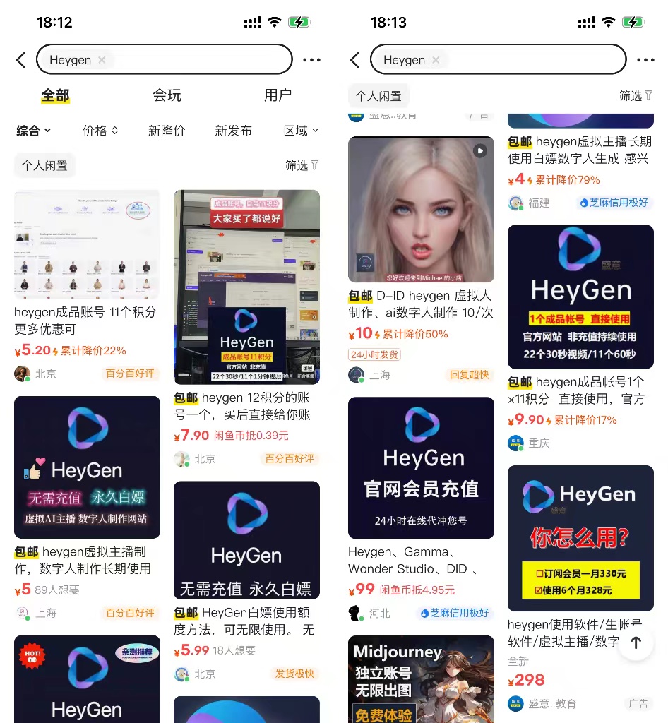 图片展示了某平台搜索“HeyGen”后的结果页面。左侧显示“HeyGen成品账号”等商品，价格5.20元起，有“百分百好评”标识；右侧呈现“HeyGen虚拟主播长期使用”等商品，价格9.90元起，有“芝麻信用好借”标识。商品下方有“回复购买”按钮。该图片与上下文关系紧密，直观呈现了HeyGen账号及相关商品的搜索结果，为有需求的用户提供了参考。