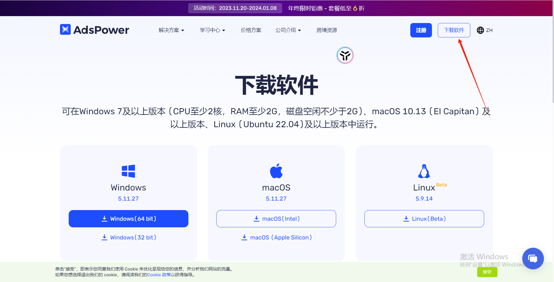 图片展示的是Adspower官网的下载页面。页面上方有“注册”和“下载软件”按钮，右侧有语言选择“ZH”。中间大标题为“下载软件”，下方提示可在Windows 7及以上版本等系统中运行。有Windows、macOS、Linux三个操作系统下载选项，其中Windows（64 bit）被蓝色框突出显示。页面右上角有红色箭头指向“下载软件”按钮。该图片与文档中介绍HeyGen数字人制作时下载Adspower指纹浏览器的内容相关，用于指导用户下载软件。
