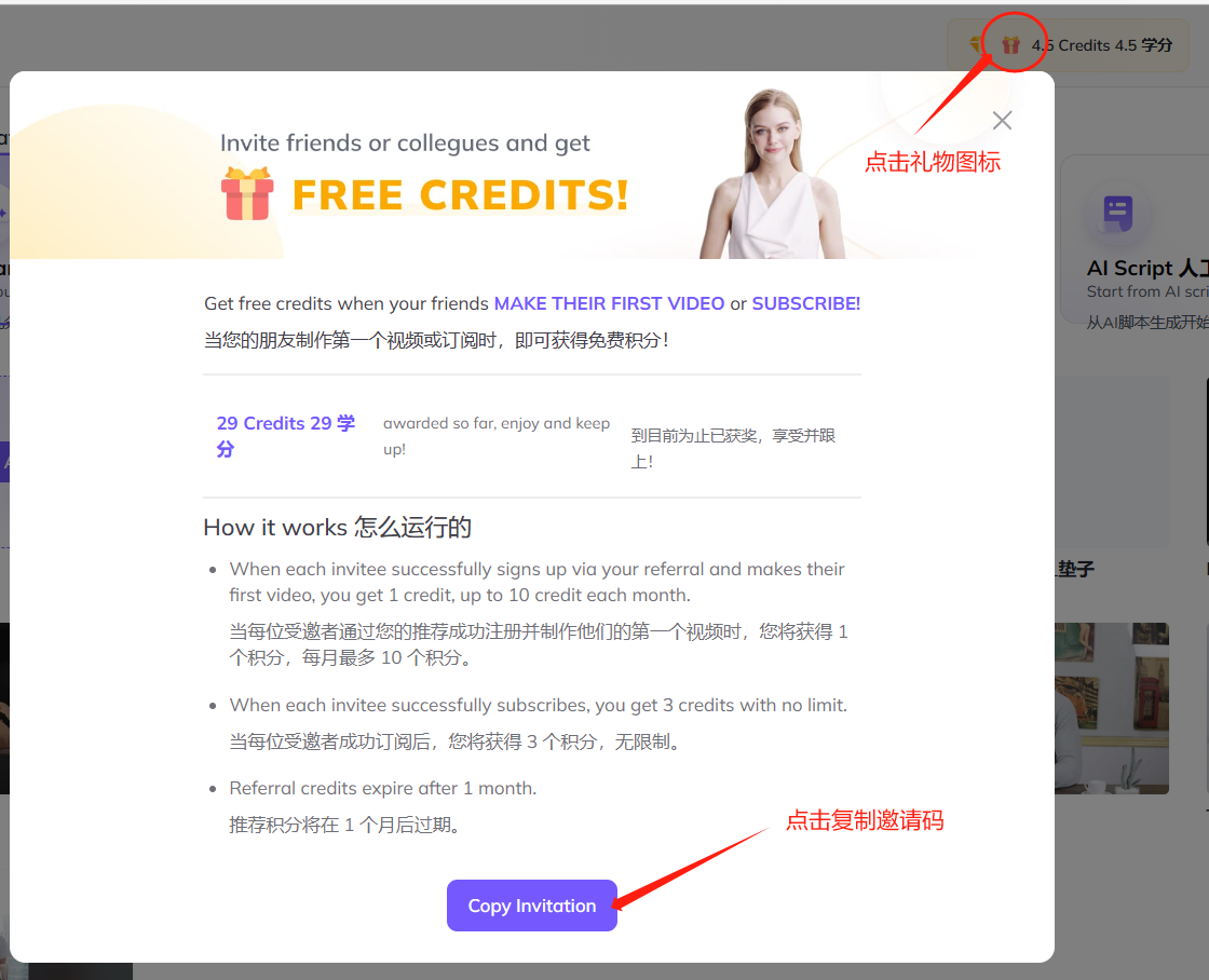 图片展示了HeyGen平台的积分获取页面。上方有“Invite friends or colleagues and get FREE CREDITS!”的标题，下方说明当朋友制作第一个视频或订阅时可获得免费积分。页面中部有“29 Credits 29学分”的信息，下方介绍积分获取规则，如每邀请一人成功注册并制作第一个视频可获1积分，每月最多10积分；订阅可获3积分，无上限。底部有“Copy Invitation”按钮，右上角有“4.5 Credits 4.5学分”的显示。图片与上下文介绍HeyGen积分获取方式相关，直观呈现了积分获取的条件和操作。