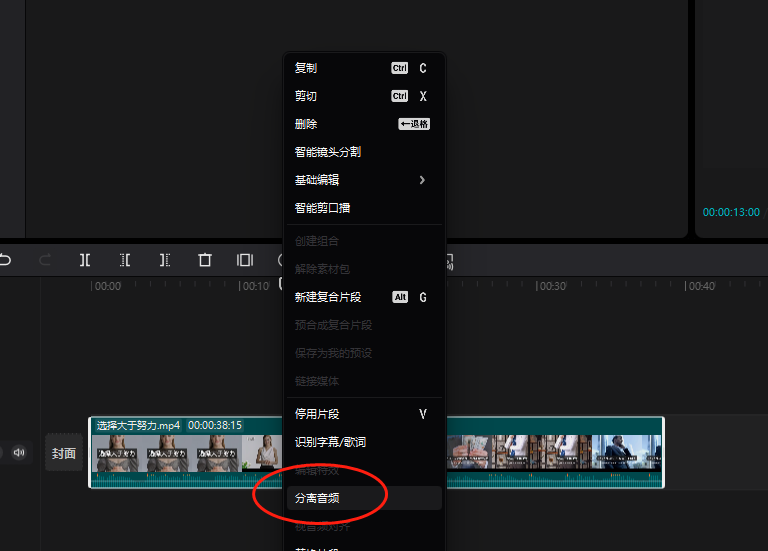 图片展示了剪映软件界面中视频编辑操作的步骤。画面左侧是视频剪辑时间轴，下方有视频片段。右侧弹出的菜单中，“分离音频”选项被红圈突出显示。该图片与上文“把下载好的视频放入‘剪映’里面，导入刚才下载的原版视频。点击‘分离音频’，将视频和音频分离开”的内容相关，直观呈现了在剪映软件中分离音频的操作位置，帮助用户准确找到该操作选项。