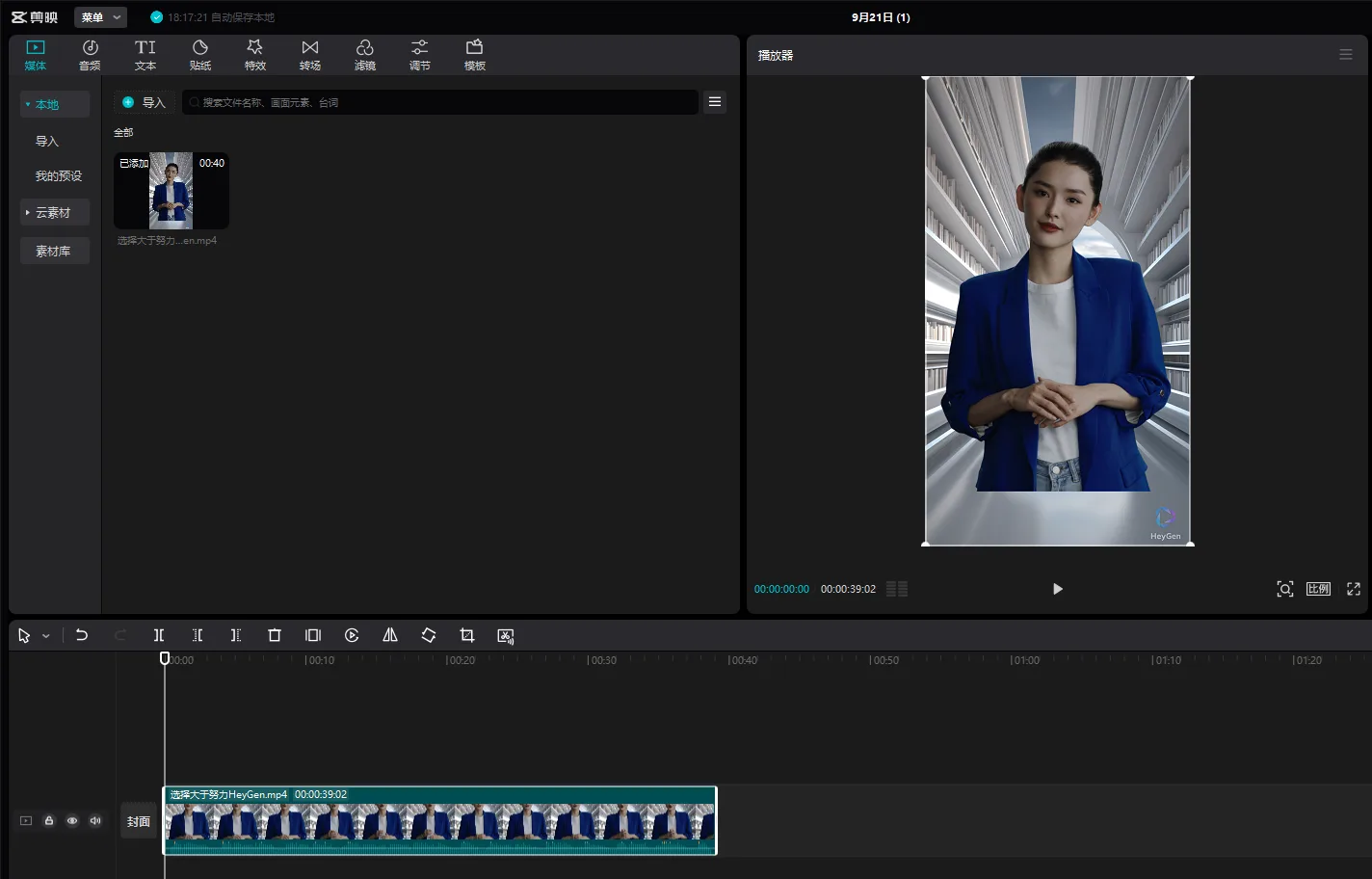 图片展示的是剪映软件界面，用于制作数字人短视频。左侧为剪辑界面，显示视频时长为00:40，下方有多个视频片段。右侧是视频预览窗口，呈现一位身着蓝色西装外套的数字人，背景为白色建筑结构。底部是时间轴，有多个视频片段排列。该图片与文档中“导入数字人视频”步骤相关，直观呈现了将数字人视频导入剪映后进行下一步操作前的界面状态。