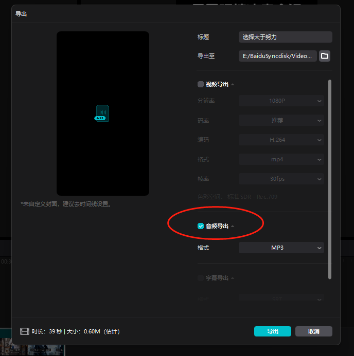 图片展示了剪映软件中导出音频的设置界面。左侧是视频预览窗口，显示“AI数字人”字样。右侧设置区域，标题为“选择大于努力”，导出至E盘。在“视频导出”部分，分辨率为1080P，码率为100Kbps，调用H.264，模式为mp4，帧率为30fps。关键部分是“音频导出”处，已勾选，格式为MP3。该图片与上文“导出时只选择音频即可”的操作说明相关，直观呈现了音频导出设置步骤。