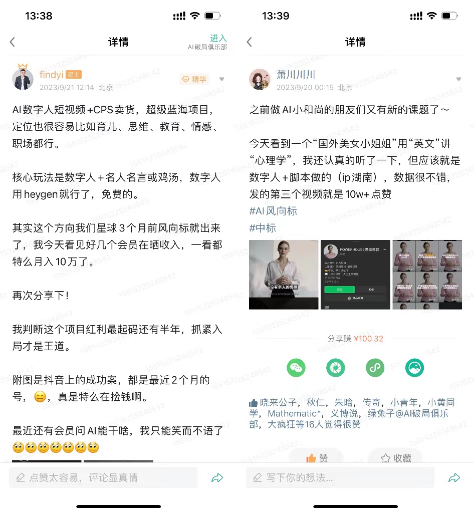 图片展示了两个关于AI数字人短视频+CPS卖货的帖子。左侧是用户tindyi的帖子，提到AI数字人短视频+CPS卖货是超级蓝海项目，核心是数字人+名人名言或鸡汤，数字人用heygen免费制作，还分享了星球3个月前的风向标内容。右侧是用户川川的帖子，介绍了一个用英文讲述心理学的AI数字人账号，3个月内涨粉46万，发第三视频即10w+点赞，还附有该账号的头像及部分视频封面。