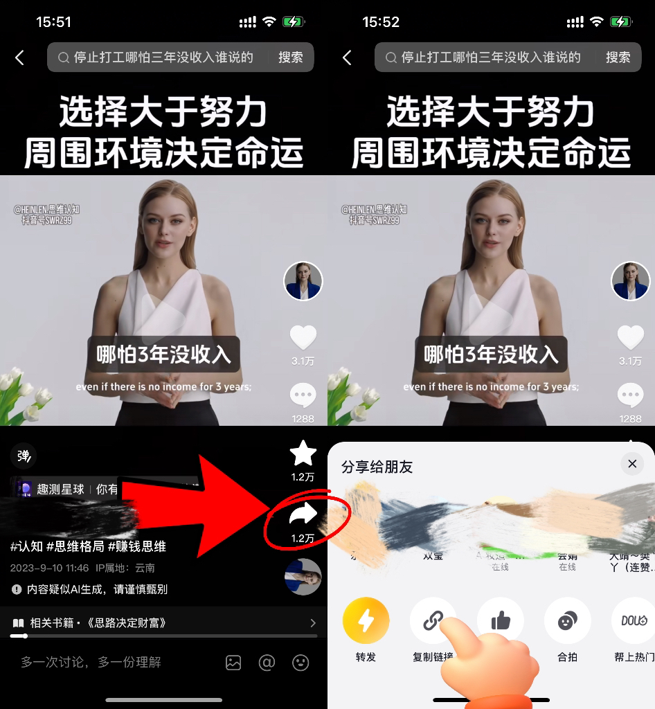 图片展示了抖音视频界面及分享界面。左侧视频中一位身着白色上衣的女性在讲话，视频下方显示点赞数1.2万等信息。右侧为点击视频右下角分享图标后弹出的分享界面。图片与上下文关系紧密，上下文在讲述制作“AI数字人短视频+CPS卖货”账号时获取对标视频的步骤，提到找对标账号拿点赞和播放较高的视频并复制链接，此图片展示的就是找到的对标视频及其分享操作，其中分享图标及点赞数是核心内容。