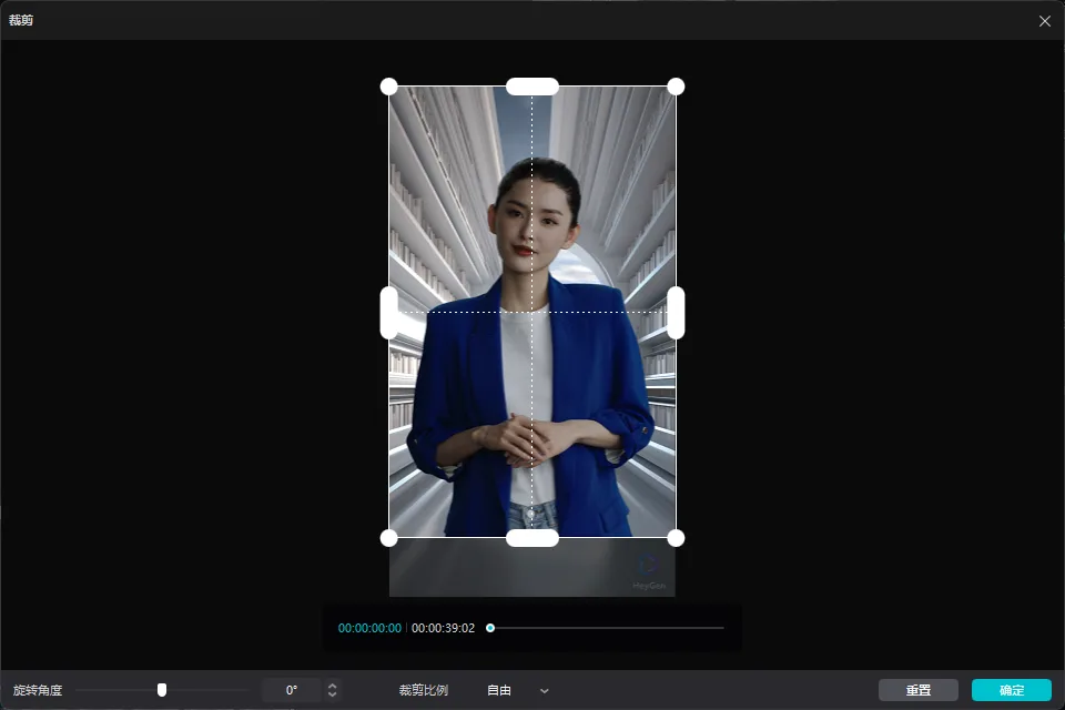 图片展示的是剪映软件中导入数字人视频后的裁剪界面。画面中有一个穿着蓝色西装的数字人形象，背景为室内场景。界面底部有时间轴，显示00:00:00.00 - 00:00:39.02。画面四周有多个白色控制点，可进行旋转、裁剪等操作。右下角有“重置”和“确定”按钮。该图片与上下文紧密相关，是导入数字人视频后进行裁剪操作的示例，帮助用户了解裁剪Logo步骤中的界面情况。