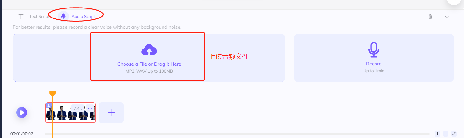 图片展示了HeyGen数字人制作平台的上传音频界面。画面中有“Text Script”和“Audio Script”两个选项卡，当前选中“Audio Script”。下方有“Choose a File or Drag It Here”区域，提示可上传MP3、WAV格式的音频文件，大小上限为100MB。画面右上角有“Save”按钮。左下角是数字人形象展示区域，有多个形象供选择。该图片与上下文紧密相关，是上传音频步骤的操作指引，帮助用户了解上传音频文件的具体位置和要求。