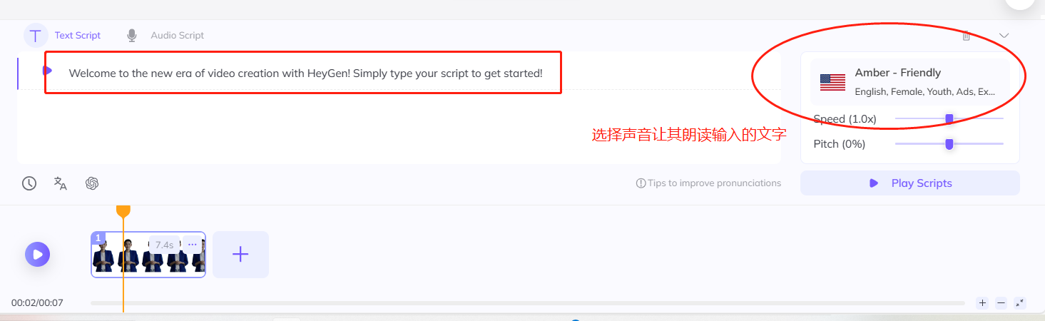 图片展示了HeyGen数字人视频制作平台的界面。左侧文本区域显示“Welcome to the new era of video creation with HeyGen! Simply type your script to get started!”，并有橙色箭头指向数字人形象。右侧有声音选择区域，显示“Amber - Friendly”及美国国旗图标，下方有速度和音调调节滑块。该图片与上下文紧密相关，是在上传音频前，介绍 addCriterion图片位于上传音频步骤之后，展示了数字人视频制作平台的界面，用于说明选择声音让其朗读输入的文字这一操作。