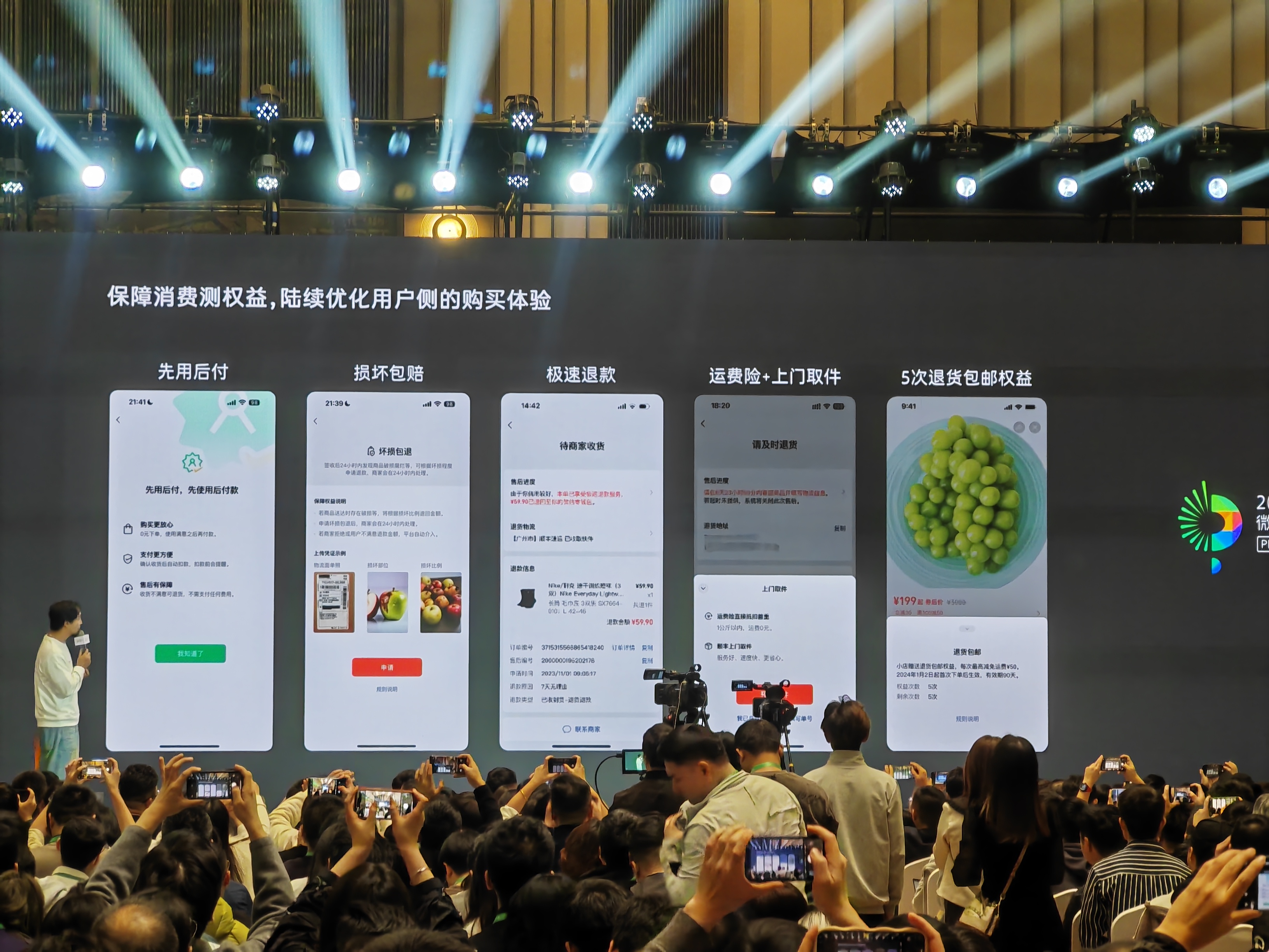 图片展示的是2024「微信公开课」现场，台上人员正在进行分享，台下观众纷纷举着手机拍摄。大屏幕上呈现“保障消费测权益，陆续优化用户侧的购买体验”相关内容，展示了微信视频号直播带货在用户购买体验优化方面的举措，包括先 用后付、损坏包赔、极速退款、运费险+上门取件以及5次退货包邮权益等，对应有界面图示及简要说明，与文档中提到的今年重点优化用户购买体验相呼应。