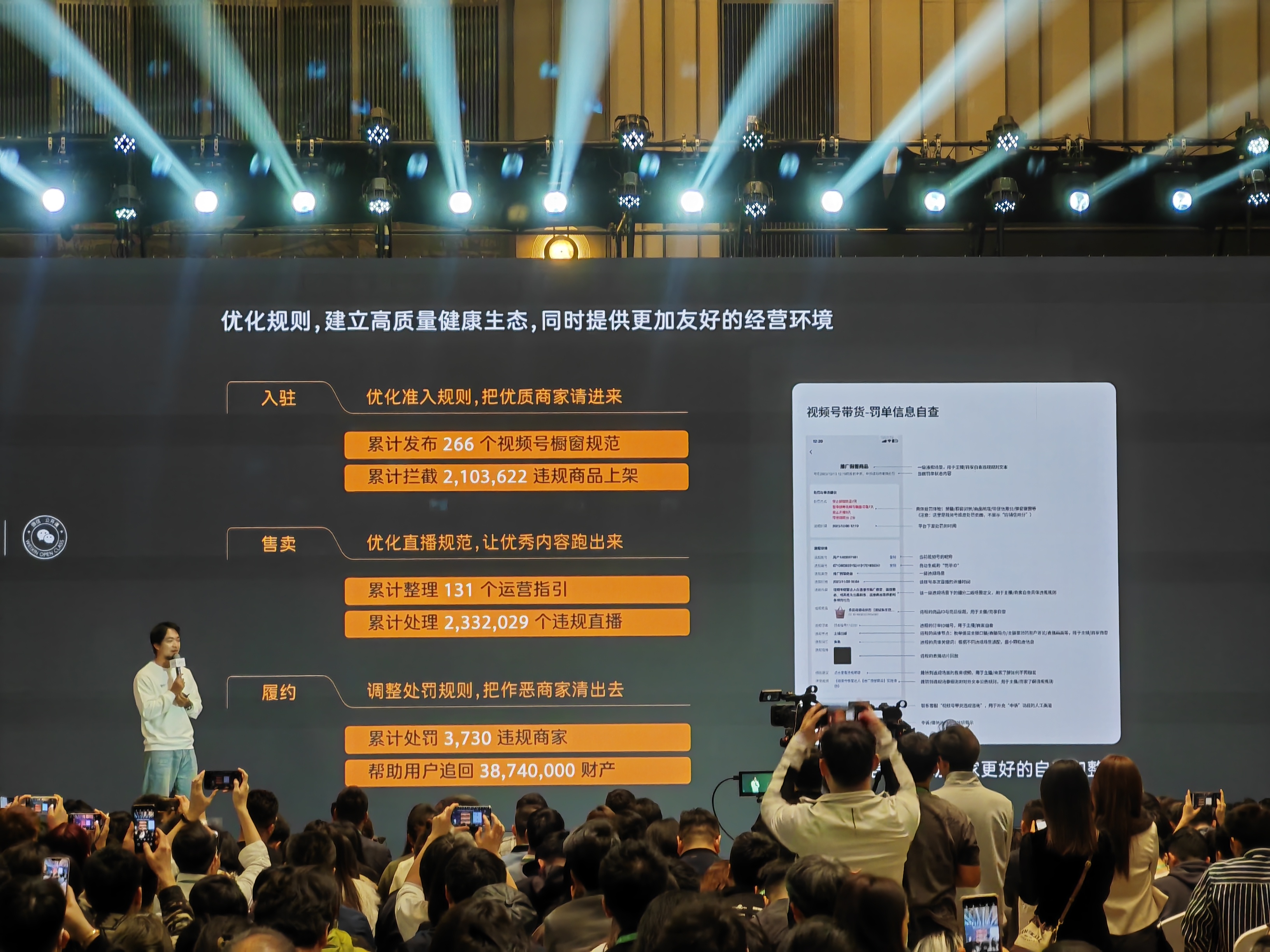 图片展示了2024「微信公开课」中关于视频号直播带货的分享场景，台上演讲者正在介绍相关内容。背景大屏上显示了优化视频号直播带货规则、建立高质量健康生态的举措，包括优化准入规则，累计发布266个橱窗规范、拦截超210万违规商品上架；优化直播规范，累计整理131个运营指引、处理超233万个违规直播；调整处罚规则，累计处罚3730个违规商家、帮用户追回超3874万元财产等。右侧还有视频号带货罚单信息自查示例。