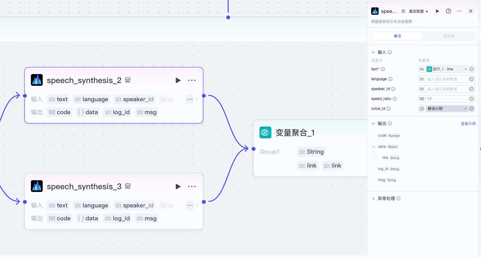图片展示的是“配音插件设置”节点的配置情况。画面中有两个配音插件节点“speech_synthesis_2”和“speech_synthesis_3”，分别用于为采访者和受访者配置不同风格配音。每个节点都有输入项如text、language、speaker_id，输出项如code、data、log_id、msg。两个节点的输出均连接至“变量聚合_1”节点。此图与上下文对应，直观呈现了该节点添加配音插件并进行配置连接的操作内容。