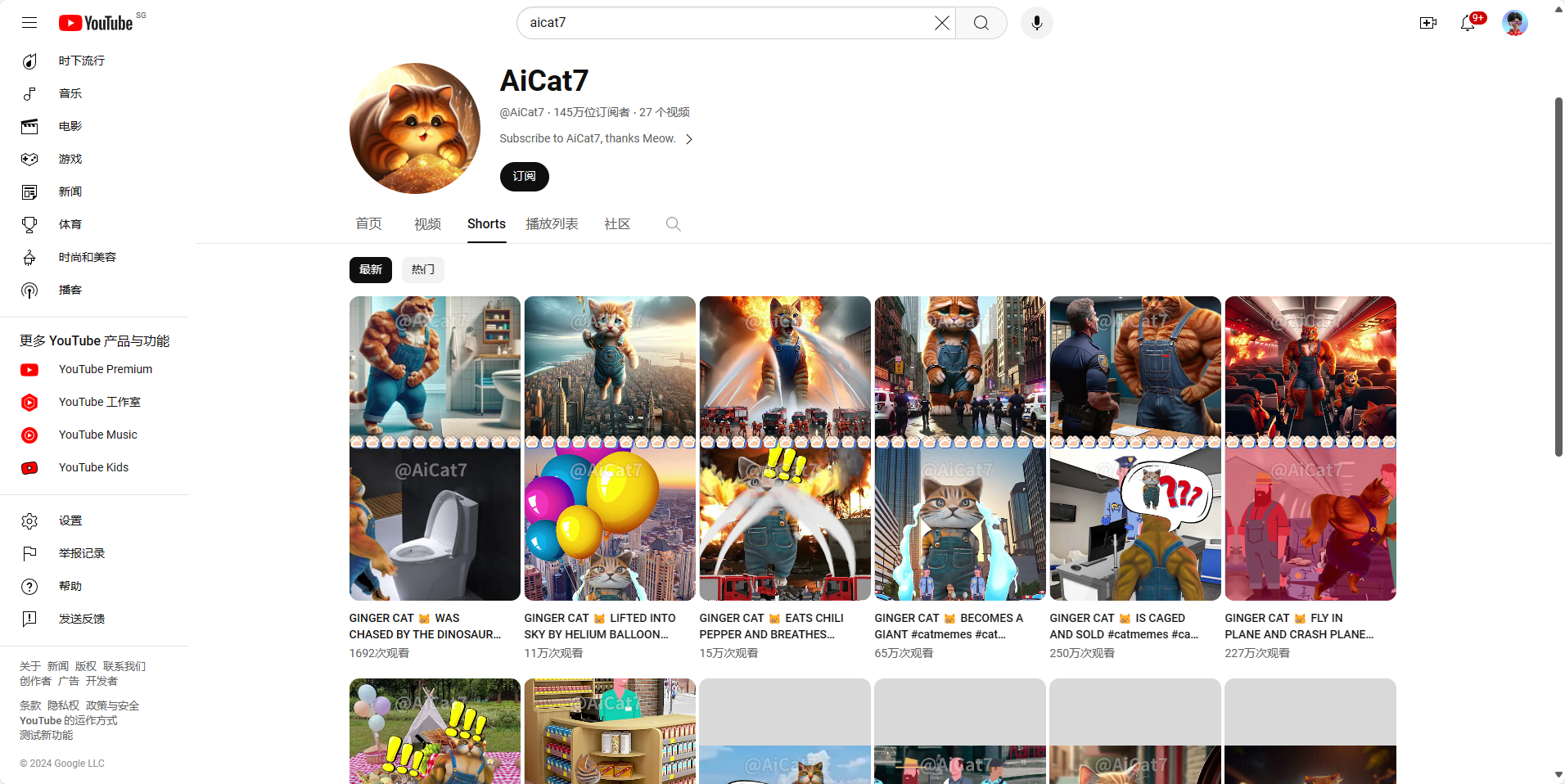 图片展示的是YouTube平台上的AIcat7账号主页。主页上方显示账号名称“AIcat7”，头像为一只橘猫。下方有“主页”“视频”“播放列表”“社区”等导航栏。主页下方展示了多条视频缩略图，如“Ginger cat was chased by the dinosaur...”等，每条视频下方有播放次数、点赞数等信息。该图片与上文提到的AI猫咪账号内容相呼应，直观呈现了该账号在YouTube上的视频发布情况。