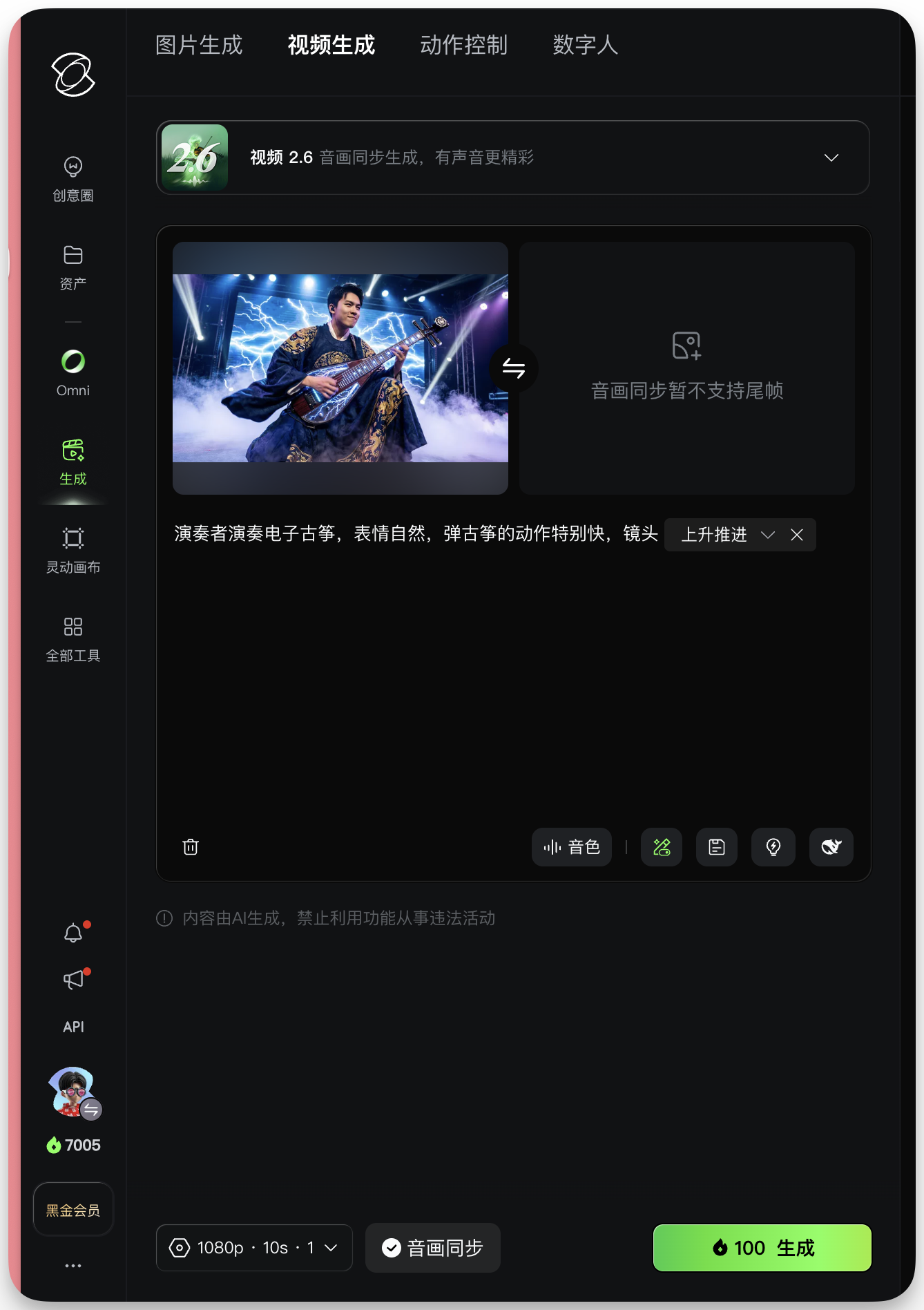 图片展示的是可灵AI - 图片转视频（Image to Video）的界面。左侧为功能导航栏，选中“生成”选项。中间上方有“图片生成”“视频生成”“动作控制”“数字人”等选项。中间部分显示视频预览图，提示音画同步暂不支持尾帧，下方有提示词“演奏者演奏电子古筝，表情自然，弹古筝的动作特别快，镜头上升推进”，并有音色、绿幕、位置、表情等编辑选项，底部有“1080p - 10s - 1”“音画同步”等设置，右下角有“6 100 生成”按钮。