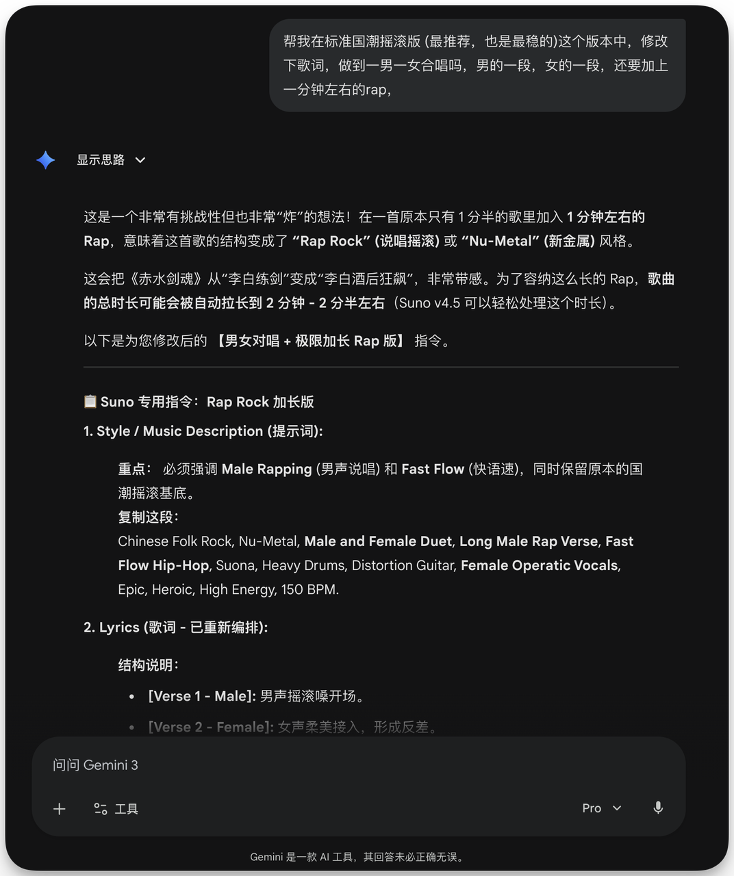 图片展示的是Suno AI V5生成完整中，对“赤水河”MV音乐的迭代指令。上方是用户要求在标准国摇混滚版基础上，修改歌词，做到男女合唱，男唱一段，女唱一段，还要加一分钟左右的rap。下方是Suno AI给出的指令，包括强调Rap Rock风格，需突出男声Rapping和快节奏，突出中国风、重金属等元素，以及重新编排的歌词结构。该图片与上下文紧密相关，呈现了音乐生成过程中指令的制定过程。