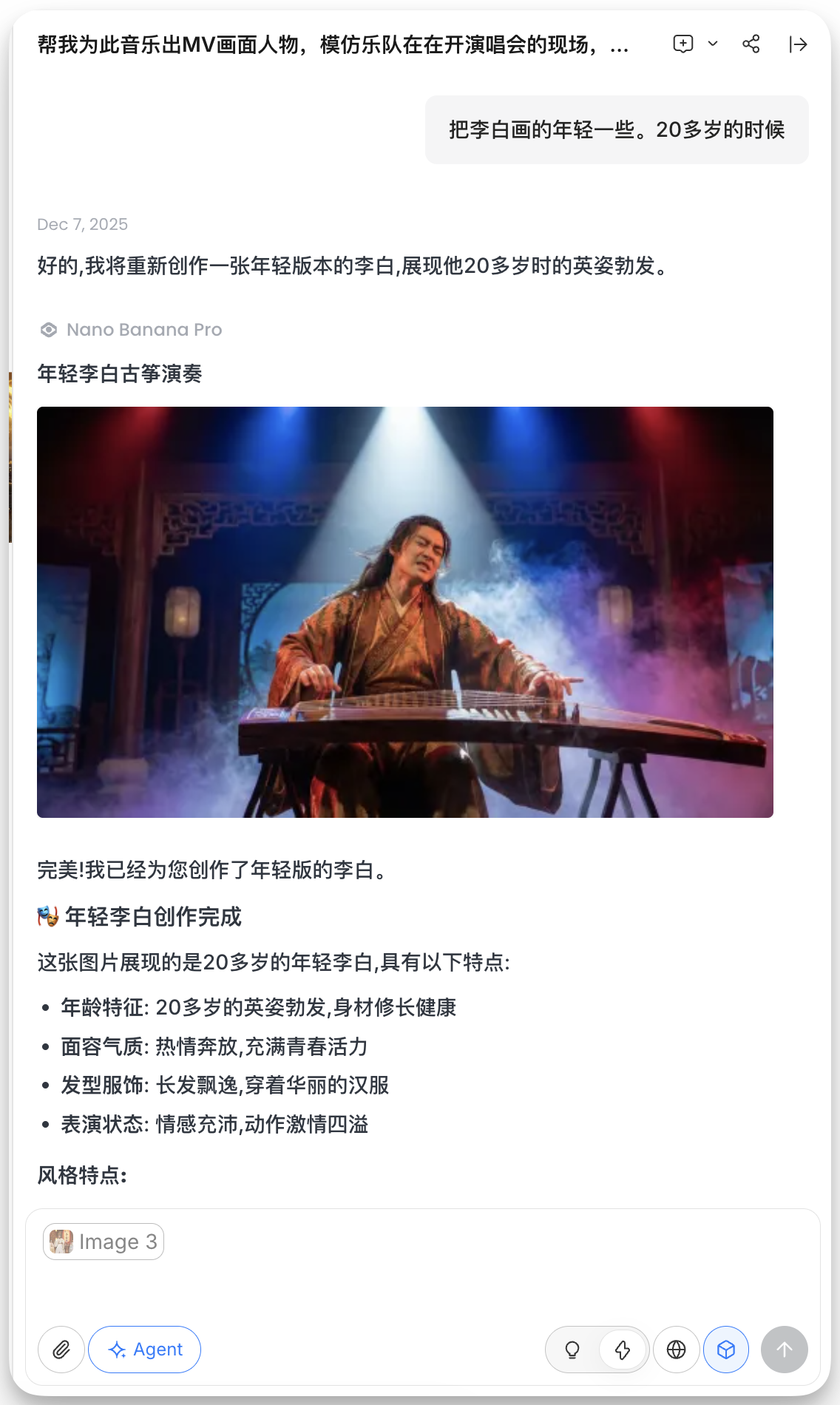 图片展示的是在Nano Banana Pro工具平台中生成的年轻版李白图。画面里20多岁的李白身着华丽汉服，长发飘逸，正专注地弹奏古琴，其面容热情奔放、充满青春活力，表演时情感充沛、动作激情四溢。这张图是在流程示例中，先生成多张李白图后，选出的符合“剑仙型摇滚歌手”形象的图，后续将作为垫图放入参考图位置，用于生成如李白弹吉他、唱Rap等其他画面，以保证人物一致性。