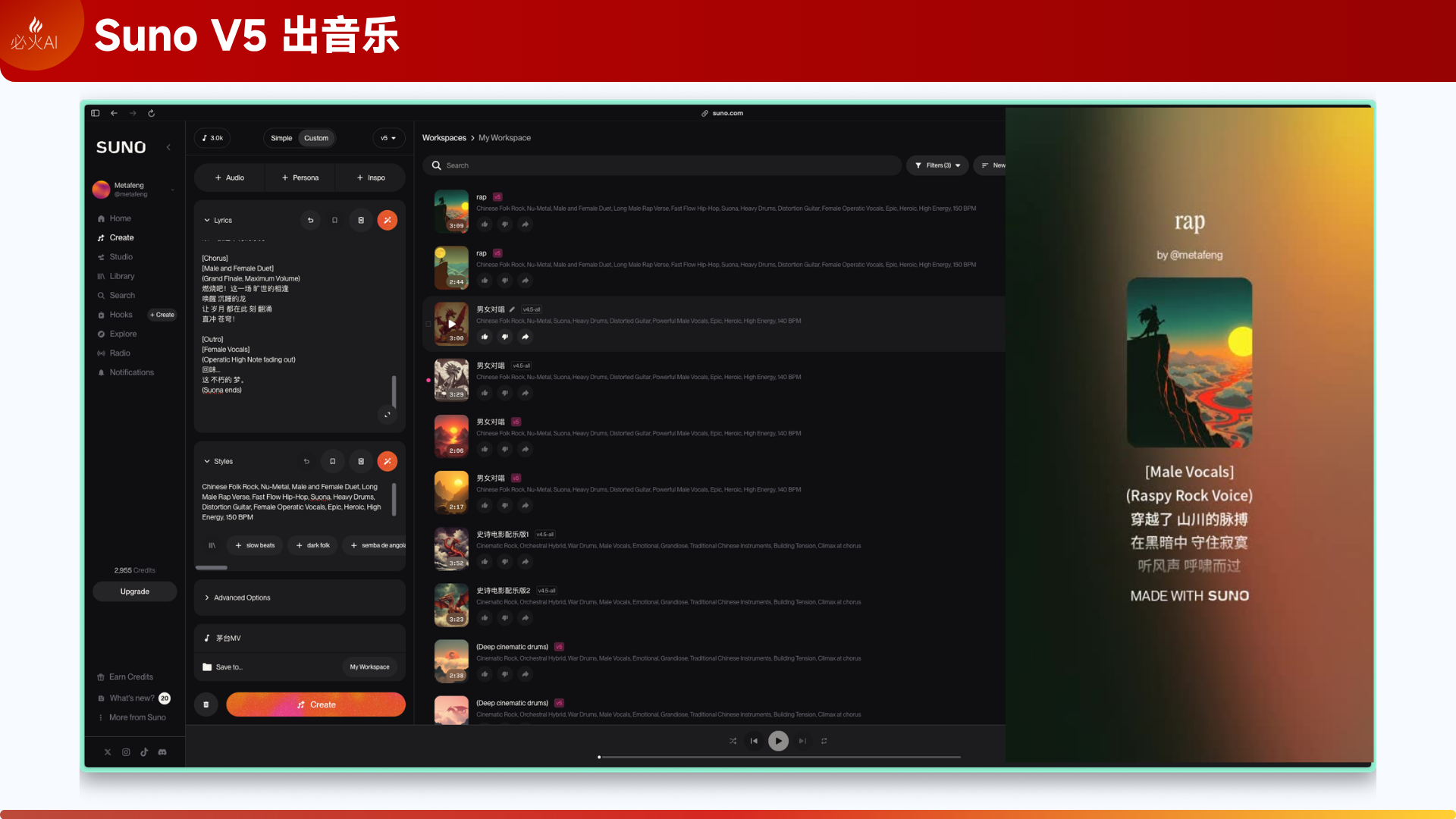 图片展示了Suno V5生成音乐的界面。左侧为Suno AI界面，有“Audio”“Lyrics”“Prompt”等选项，下方有“Create”按钮。右侧是生成的音乐列表，包含多首不同风格的音乐，如“Rap”“Rock”“Pop”等，每首音乐下方有播放按钮。