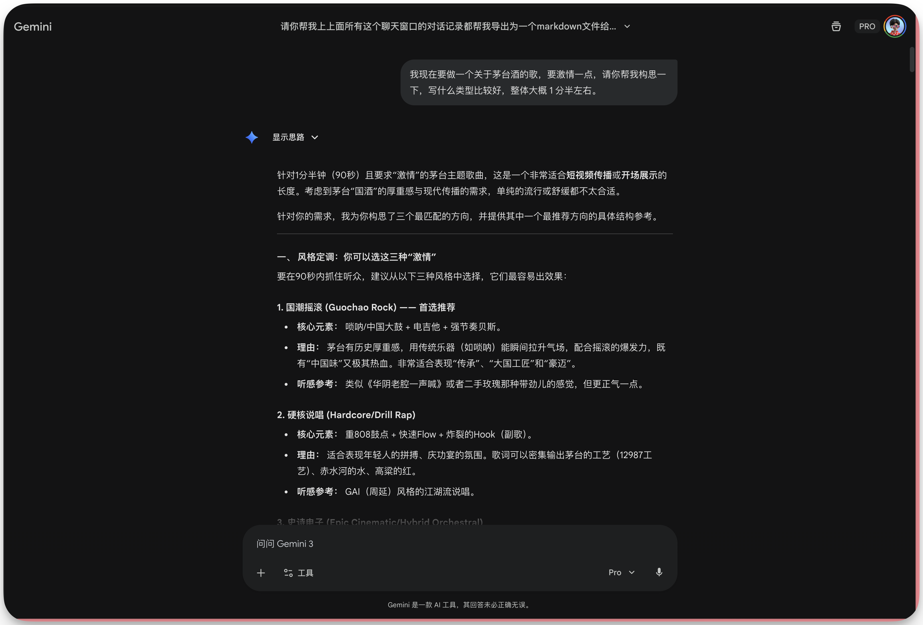 图片展示的是Gemini AI平台界面，用户询问关于一个关于茅台的对话记录是否能导出为markdown文件。Gemini给出回复，认为对话记录适合用作视频开场段落，给出多个方向参考，如国潮摇滚、硬核说唱、史诗电子等，还列出具体歌名候选及歌曲结构结构，如前奏、主歌、副歌等，并写出每段大意。该图片与上下文紧密相关，是AI总导演Step 1中Gemini确定主题与风格的输出内容。