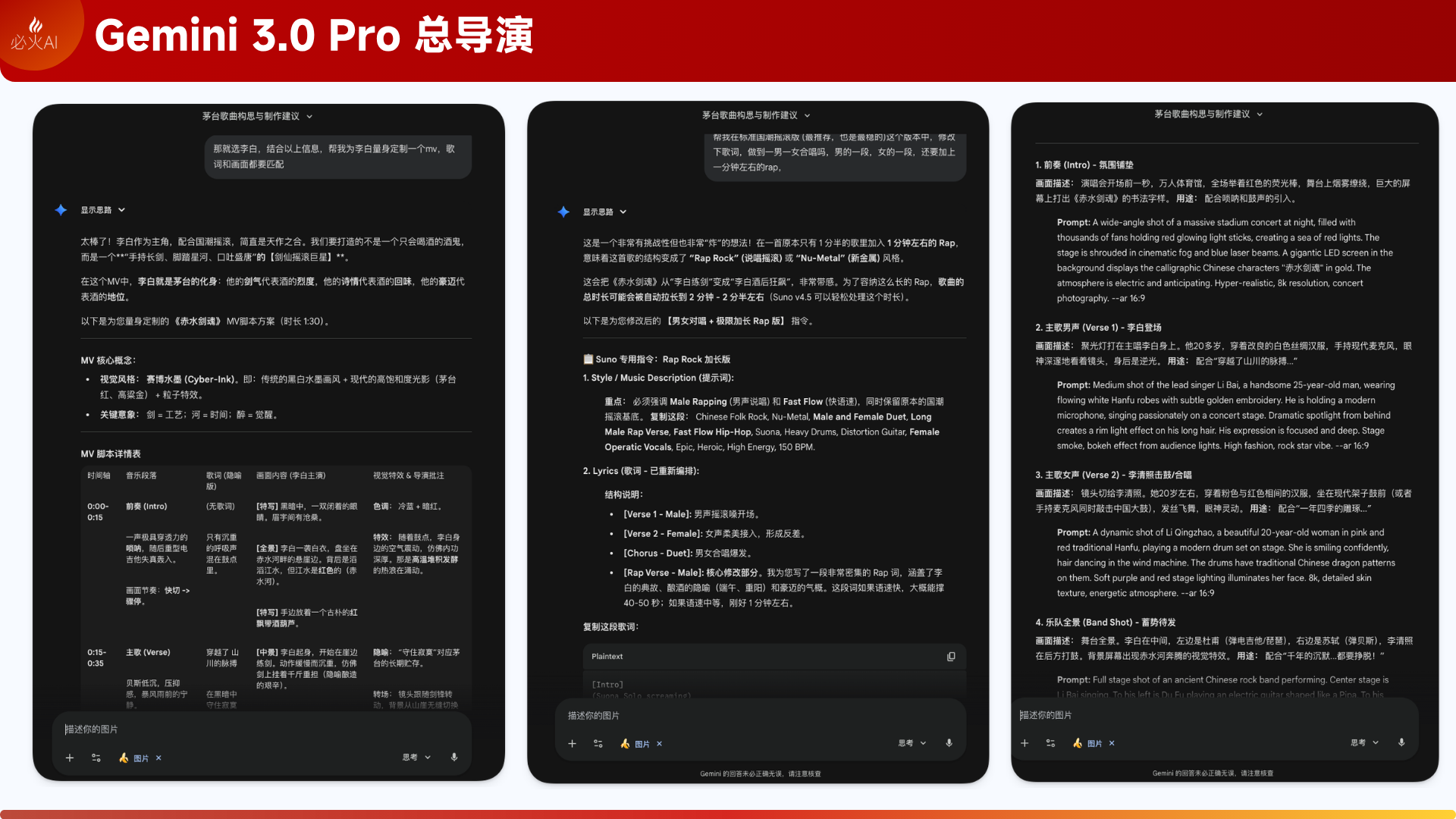 图片展示了Gemini 3.0 Pro担任总导演的示例。画面以红色背景呈现“Gemini 3.0 Pro 总导演”标题，下方有三个黑色对话框，分别呈现了不同“茅台酒”背后的文化内涵、如何呈现“茅台酒”背后的文化内涵、如何呈现“茅台酒”背后的文化内涵的对话内容。这些对话内容与上下文紧密相关，直观呈现了Gemini 3.0 Pro具备的强大中文文化理解能力，能