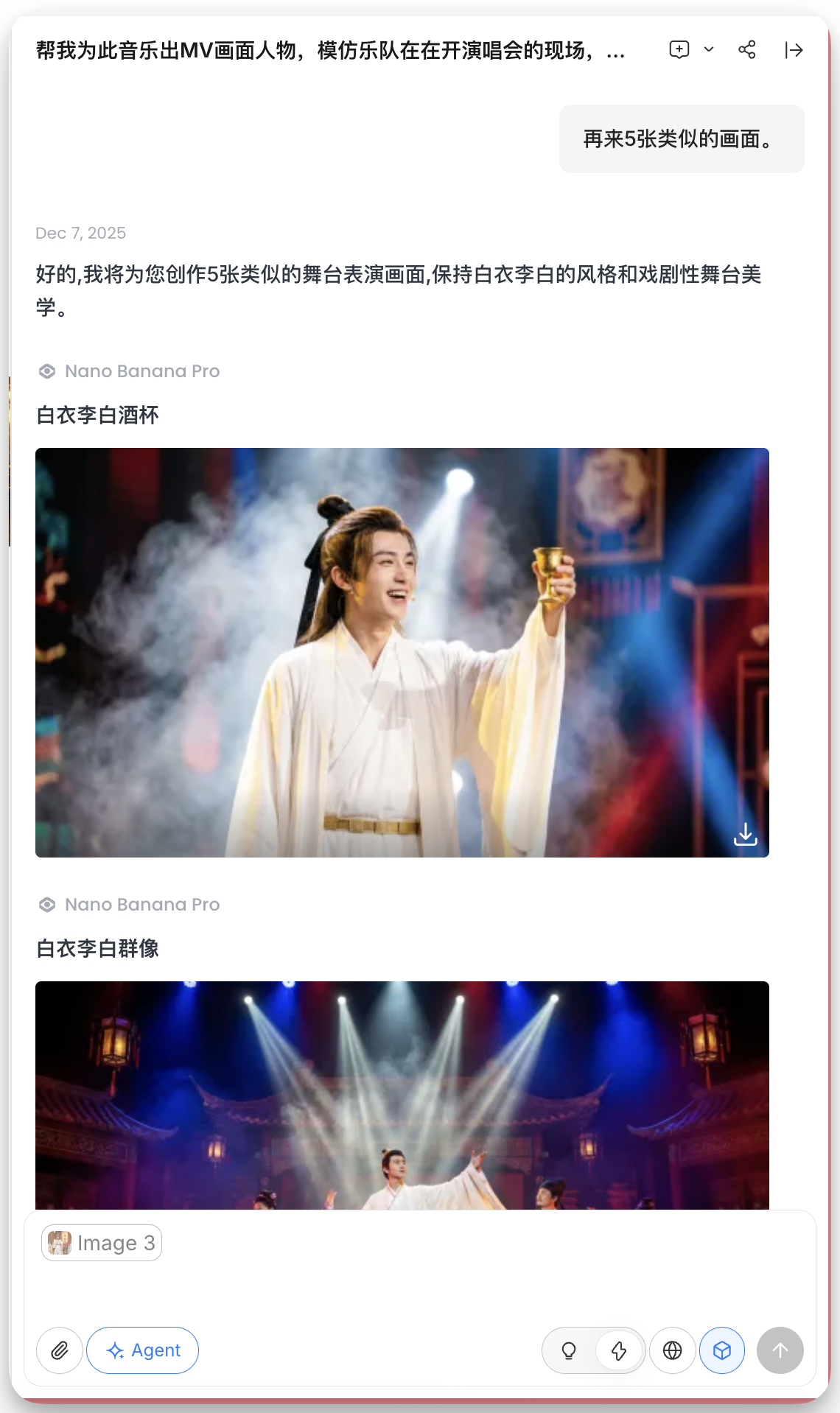 图片展示了AI生成的李白相关画面。上方是“白衣李白酒杯”画面，李白身着白色长袍，手持酒杯，背景有舞台灯光效果。下方是“白衣李白群像”画面，李白在舞台上，周围有其他人物，背景为舞台布景。该图片与上下文关系紧密，是流程示例中先生成多张李白图的示例画面，用于说明找到上下文提到的先生成多张李白图，再找到一张最符合心目中“剑仙型摇滚歌手”形象的主图这一操作步骤。