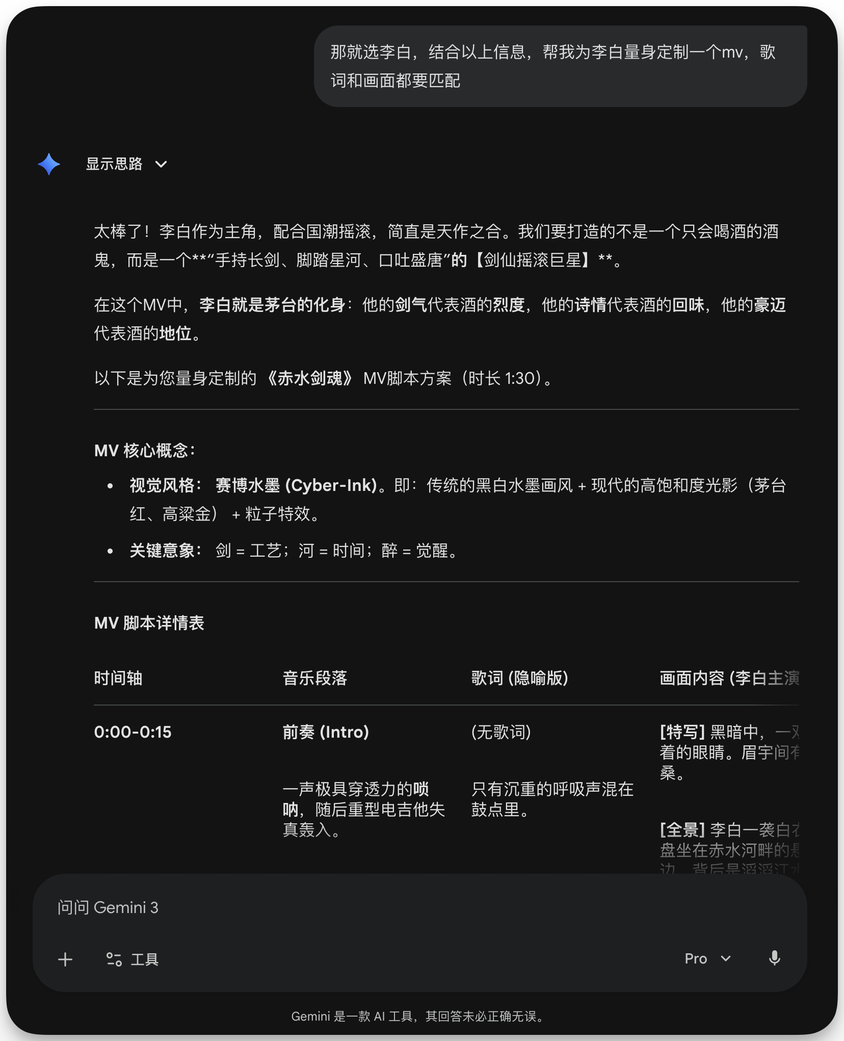 图片展示了Gemini 3.0 Pro为《赤水剑魂》MV生成的脚本方案。方案中提到李白作为主角，配合潮流摇滚，打造一个不只会喝酒 addCriterion感谢