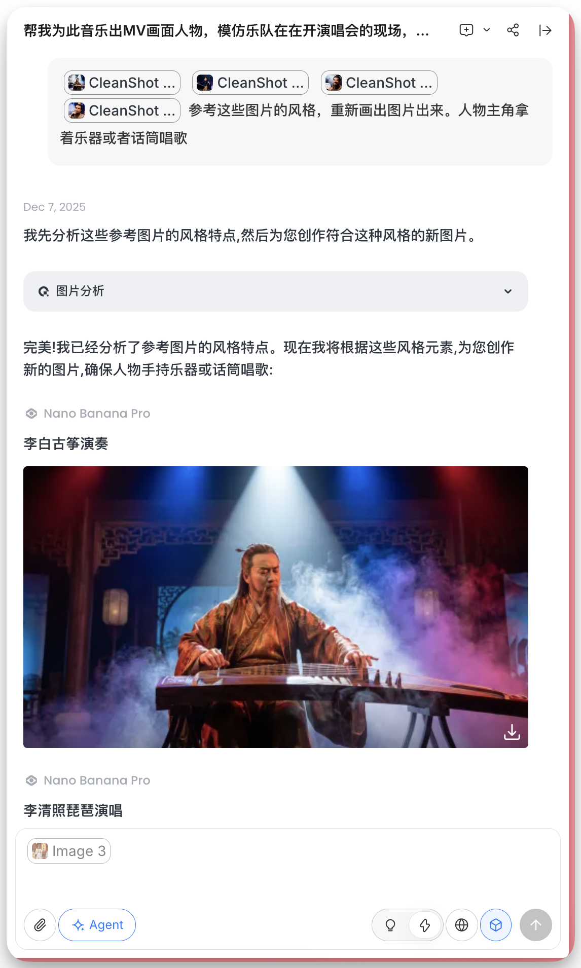 图片展示的是AI生成图片的对话界面。用户要求AI为音乐MV画出人物，模仿乐队在演唱会现场的场景。AI先分析参考图片风格，再创作新图片，确保人物手持乐器或话筒唱歌。图片中呈现了两幅参考图片，分别是“李白古筝演奏”和“李清照琵琶演唱”，均为古风人物演奏场景，背景有烟雾效果，人物服饰古朴。该图片与上下文紧密相关，直观呈现了AI生成图片的参考示例。