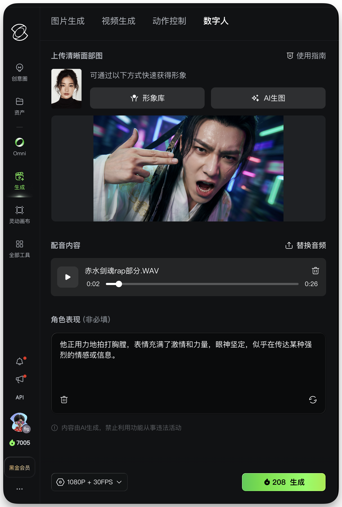 图片展示的是可灵AI - 图片转视频的界面。界面上方有图片生成、视频生成、动作控制ool控制、数字人等选项卡。中间部分显示上传的清晰面部图，下方有“形象库”和“AI生图”按钮。配音内容为“赤水剑魂rap部分”，并有“替换音频”选项。角色表现处有描述文字。底部有“1080P + 30FPS”选项和“208 生成”按钮。该图片与上下文介绍的用法三：数字人对口型（Lip Sync）相关，展示了上传角色图、输入音频后可生成角色视频的操作界面。