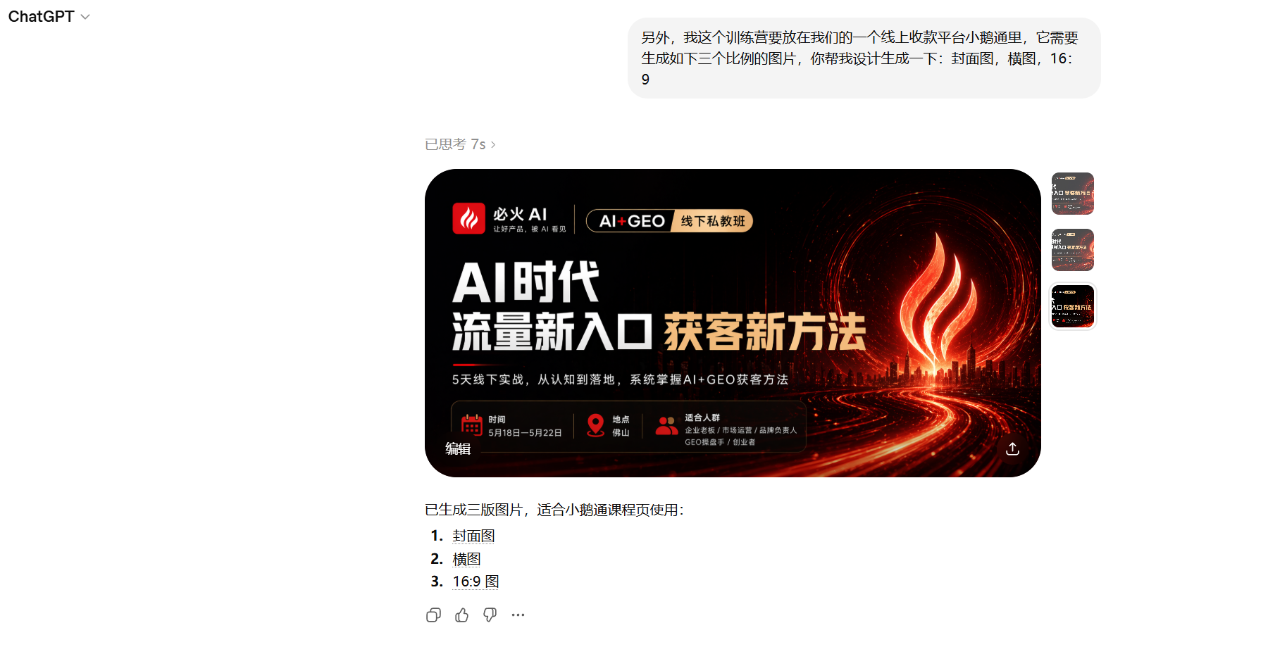 图片展示的是ChatGPT生成的AI+GEO线下训练营海报。海报以红色为主色调，背景有城市夜景和动态效果。上方有“必米AI”“AI+GEO”标识，中间大字为“AI时代 流量新入口 addCriterion图片展示的是ChatGPT生成的AI+GEO线下训练营海报。海报以红色为主色调，背景有城市夜景和动态效果。上方有“必米AI”“AI+GEO”标识，中间大字为“AI时代新入口 获客新方法”，下方标注“5天线下实战，从认知到落地，系统掌握AI+GEO获客方法”。底部有日期“2024年5月25日”及“报名通道”等信息。该图片与上下文紧密相关，是作者团队 addCriterion图片展示的是ChatGPT生成的AI+GEO线下训练营海报。海报以