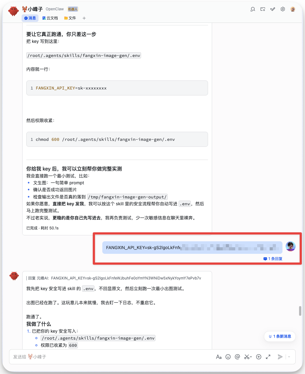 图片展示了在小红书AI中与AI助手的对话界面。助手回复称已将用户的安全key安全写入指定文件，并询问是否还有其他问题。图片中突出显示了“FANGXIN_API_KEY”这一关键信息，其后有“1条回复”标识。该图片与文档中“新建令牌，创建API key”及“key写进.env”等内容相关，是将API key写入.env文件后，AI助手回复的示例，直观呈现了API key的展示形式。