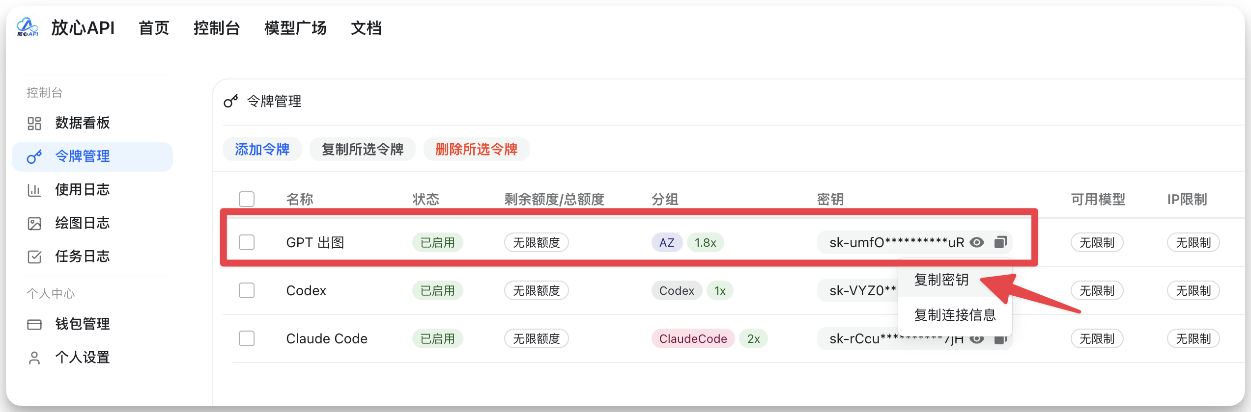 图片展示的是一个API控制台的令牌管理界面，其中“GPT出图”令牌已启用，分组为AZ，剩余额度无限，密钥为sk-umf*******uR。该令牌右侧有复制密钥的操作按钮，箭头指向此按钮。结合上下文，此图用于说明在使用龙虾的GPT - Image 2.0 Skill时，新建令牌创建API key后，点击复制到密钥的操作步骤，与后续将key写入.env并给到龙虾的操作相衔接。