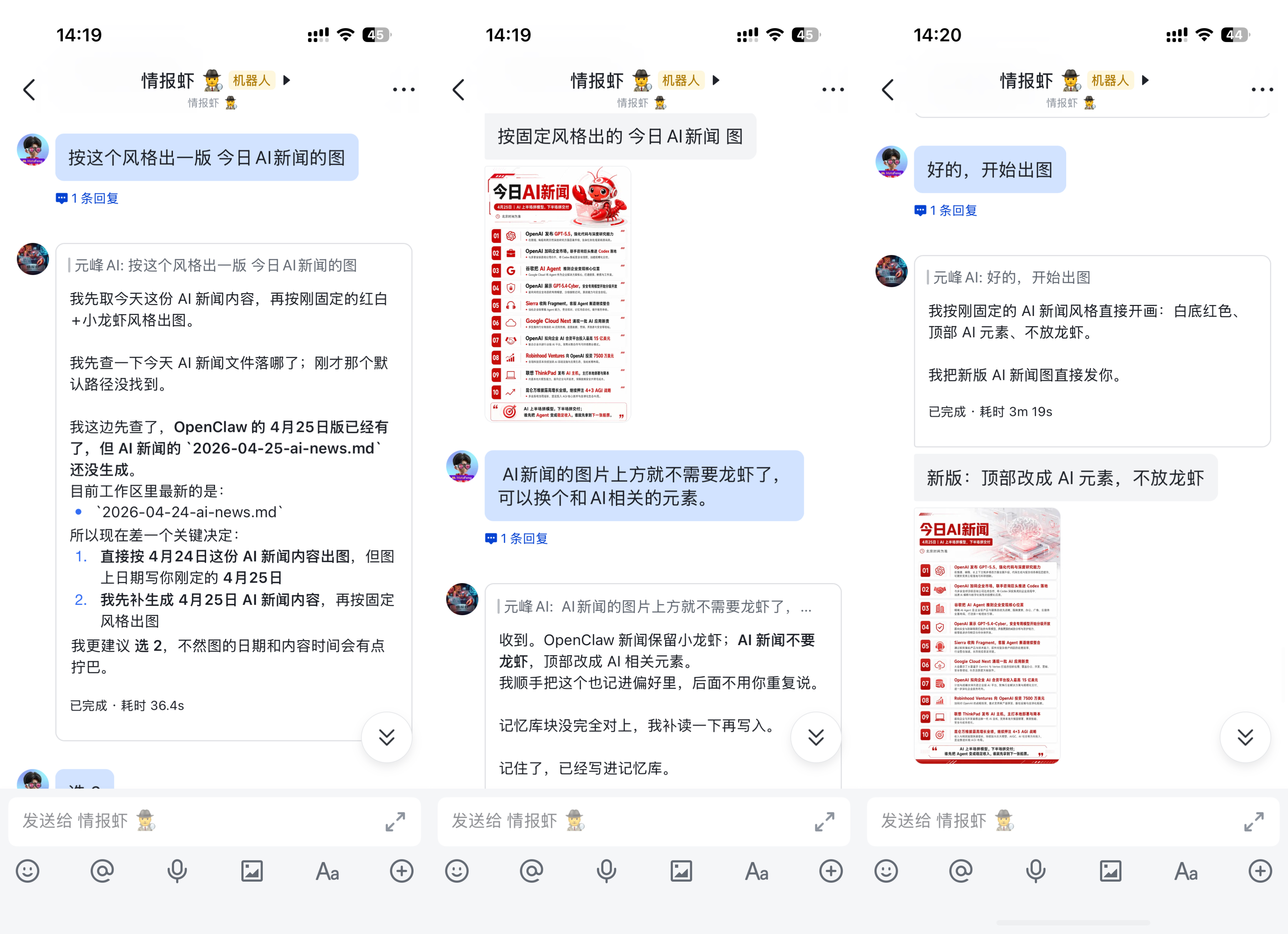 图片展示了与“情报虾”的三段聊天记录截图。左侧截图中用户要求按特定风格出一版今日AI新闻图，并说明了获取内容及排版等要求；中间截图显示“情报虾”给出按固定风格出的今日AI新闻图，用户反馈顶部不要龙虾图，换成AI相关元素；右侧截图是“情报虾”回复开始出图，并展示了新版AI新闻图，顶部改成了AI元素。这些聊天记录与上下文提到的让“情报虾”调用Skill生成AI新闻日报图相呼应。
