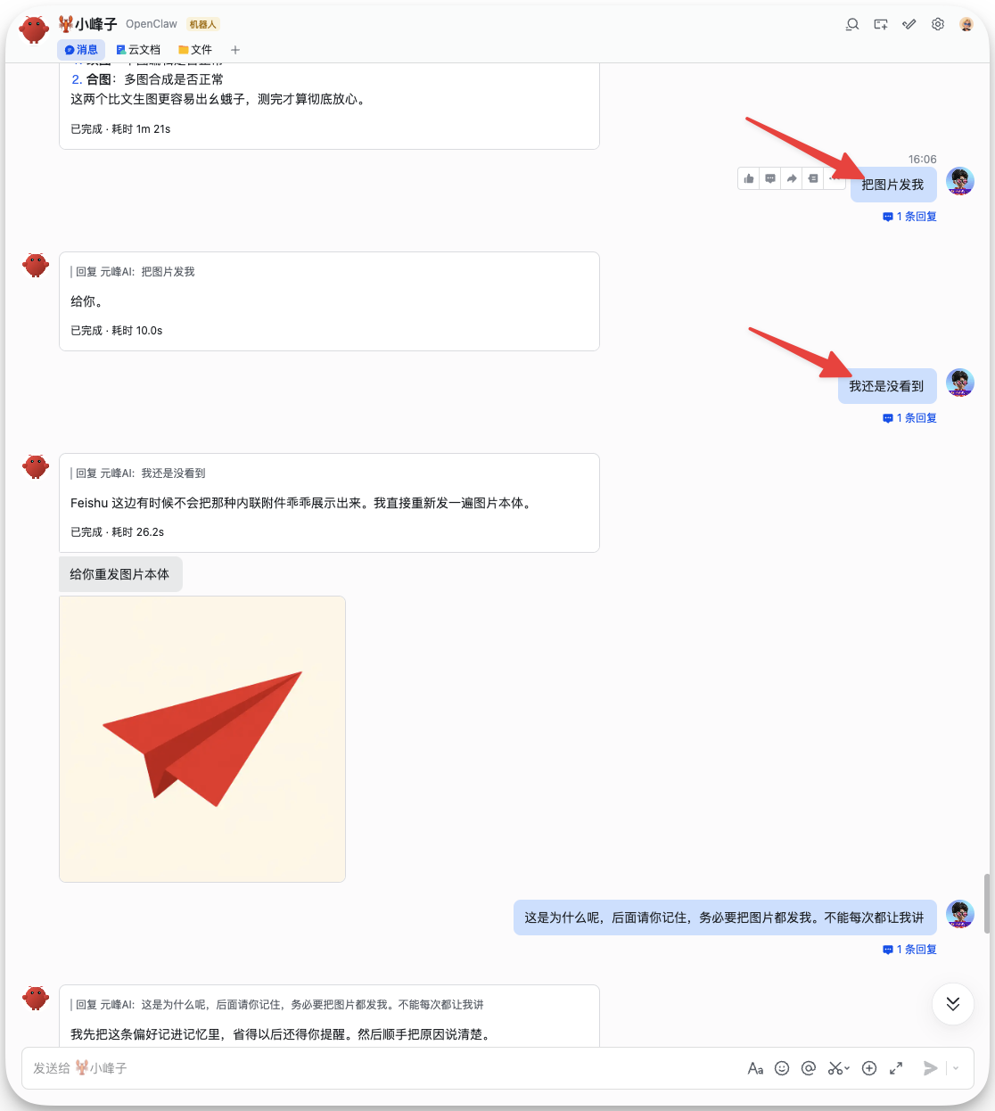 图片展示了在OpenAI大模型中使用GPT-Image 2.0 Skill设计的示例。用户询问如何制作多图合成海报，AI回复并生成了相关图片。图片中箭头指向“给图片发我”按钮，提示用户点击该按钮，若AI未自动发送图片，可直接对话让其发送。下方显示AI生成的红色飞机图片，还有一段AI的回复内容。此图与上下文紧密相关，直观呈现了使用该Skill设计时的交互及结果