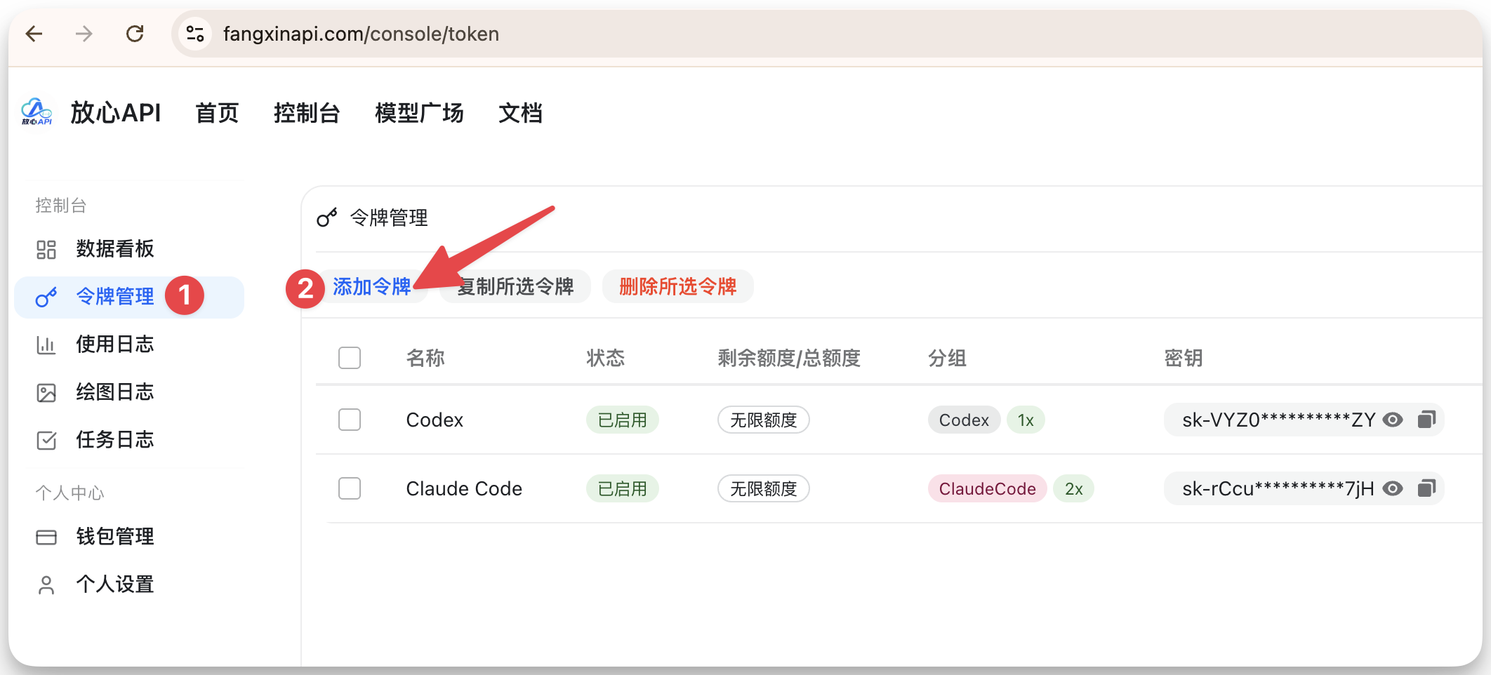 图片展示了fangxinai.comcom控制台的令牌管理页面。左侧有“令牌管理”选项，右侧显示令牌列表，包括Codex和Claude Code，状态均为已启用，剩余额度/总额度为无限额度，分组分别为Codex 1x和ClaudeCode 2x，密钥部分有部分星号遮挡。页面中有红色箭头指向“添加令牌”和“复制所选令牌”按钮。该图片与文档中新建令牌，创建API key的操作步骤相关，用于说明令牌管理页面及添加令牌的操作位置。