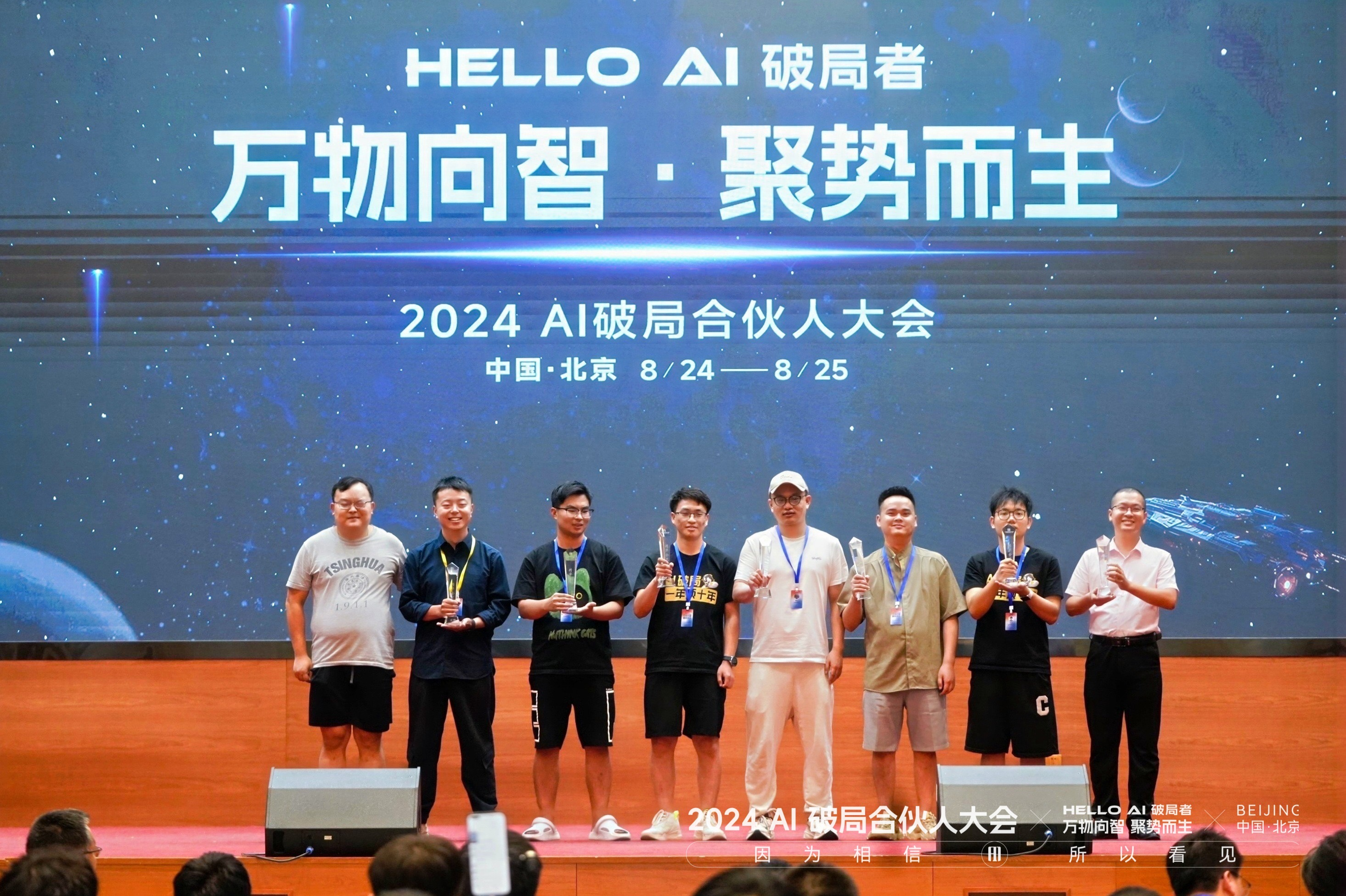 图片展示的是2024 AI破局合伙人大会现场。背景为蓝色星空图案，上方有“HELLO AI 破局者 万物向智·聚势而生”字样，下方写有大会时间“2024 8/24 - 8/25”及地点“中国·北京”。台上八位身着不同服装的男士站成一排，其中两人手持奖杯，众人面带微笑，部分人举手致意。此图与上文提到的“从去年9月那篇破圈文章开始，我逐步建立起在行业内的影响力”相呼应，体现了作者在行业内的影响力和参与的行业活动。