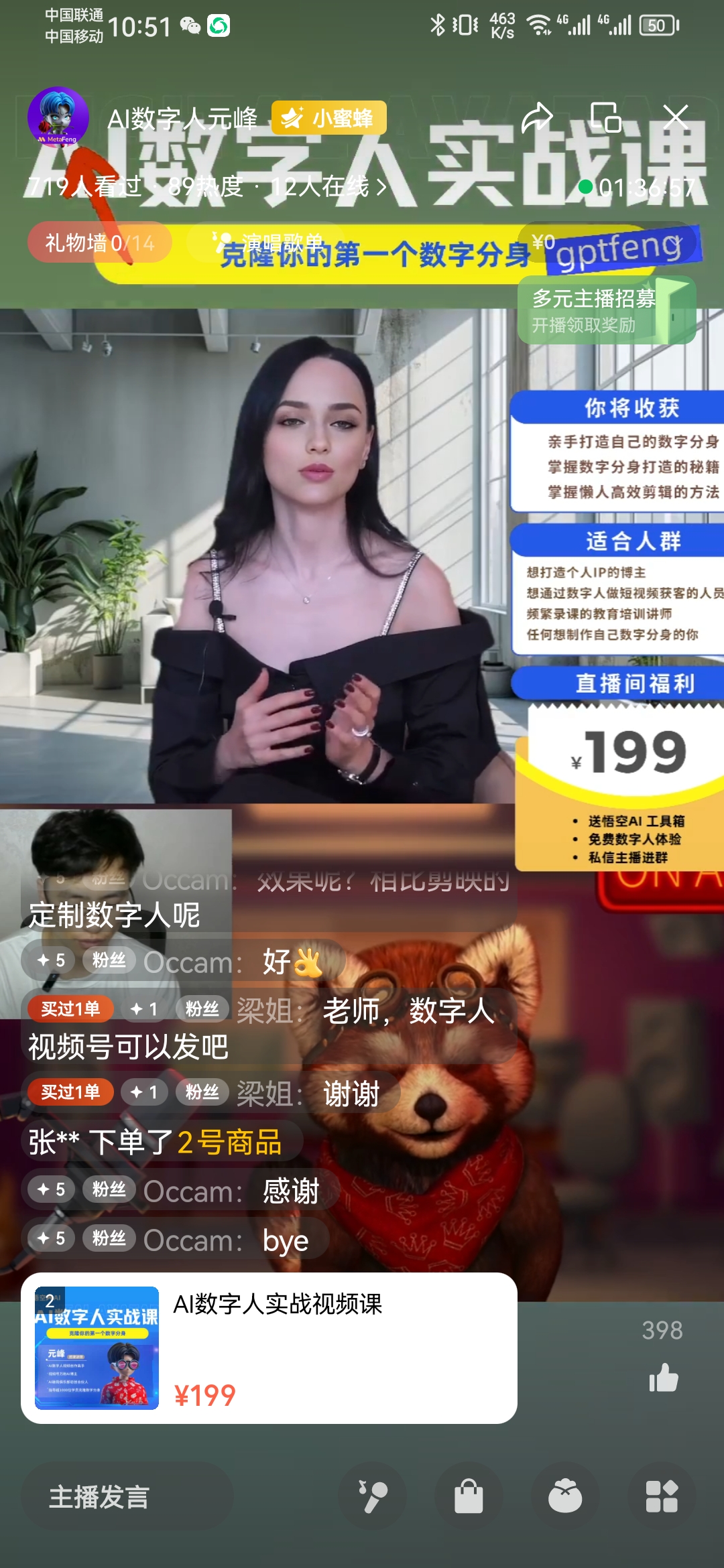 图片展示的是AI数字人元峰的直播间界面。画面中元峰数字人位于上方，下方有用户评论互动。左侧有“定制数字人”“AI数字人实战视频课”等信息，显示价格为199元。右侧有“直播间福利”“适合人群”“直播间福利”等板块，还展示了“199”元的价格。该图片与上下文紧密相关，直观呈现了元峰数字人实战课的直播场景，与上文提到的首个数字人课程诞生及首次直播情况相呼应。